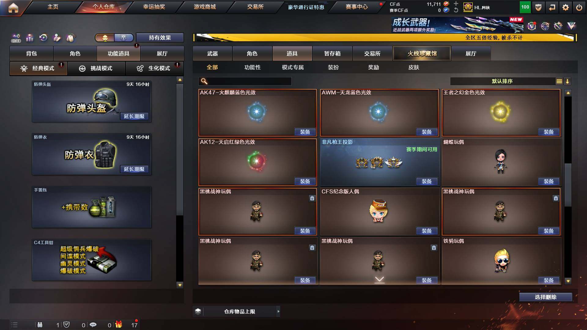 CFCMW421975穿越火线账号详情图22