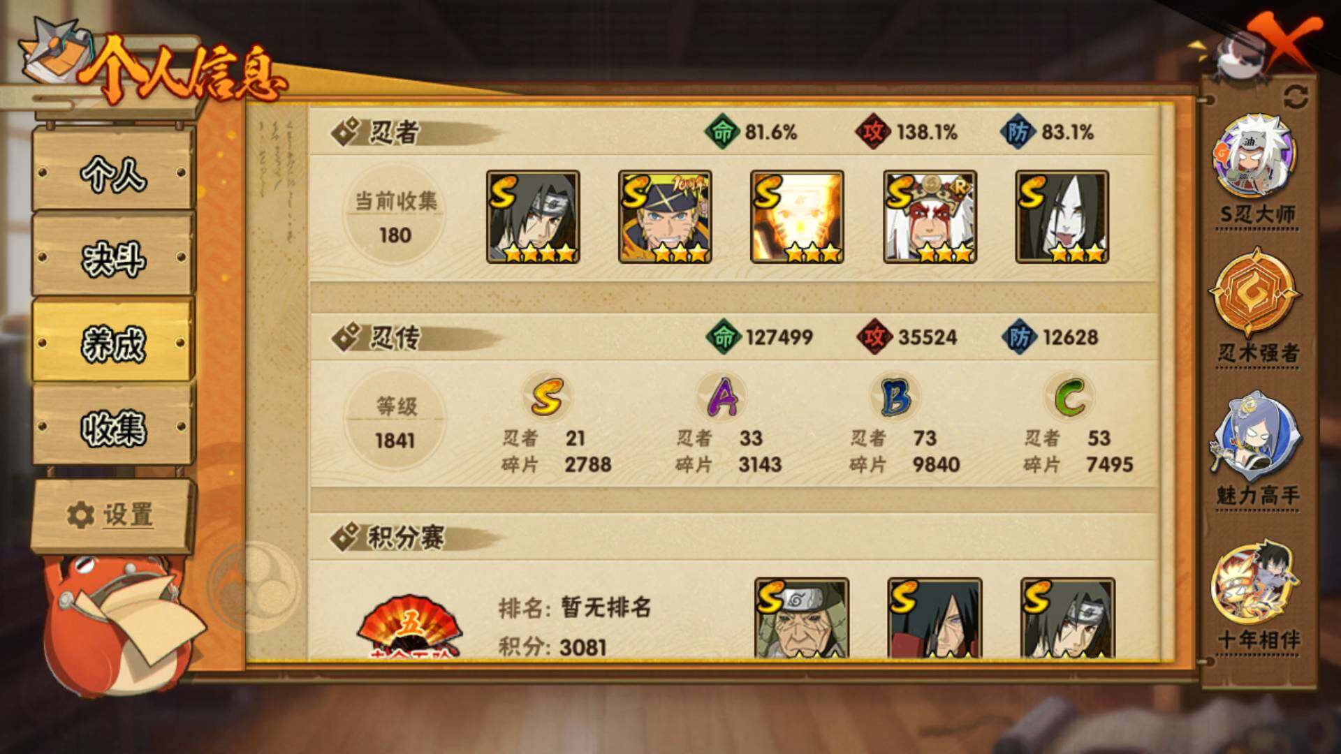 HYLFY44131火影忍者账号详情图4