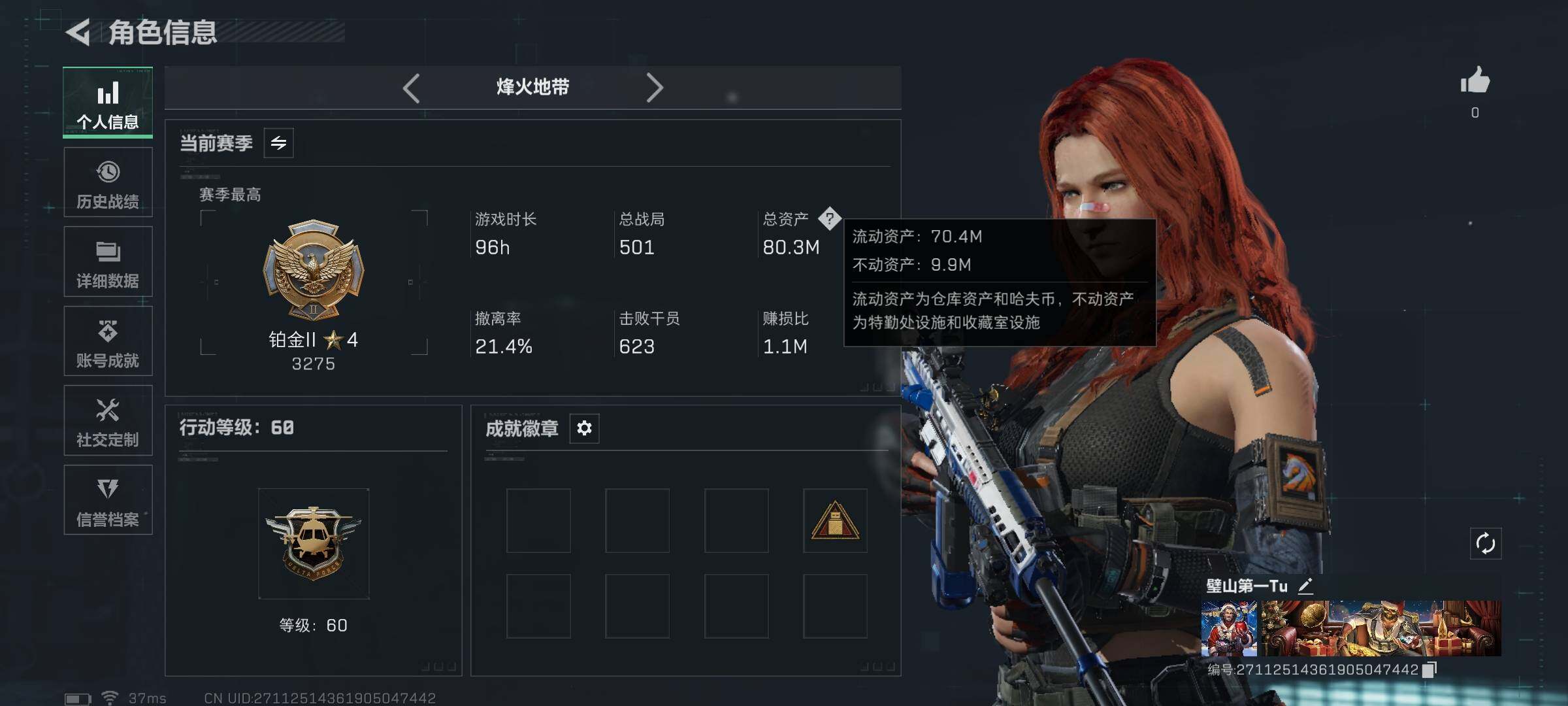 SJZQM417545三角洲行动账号详情图4