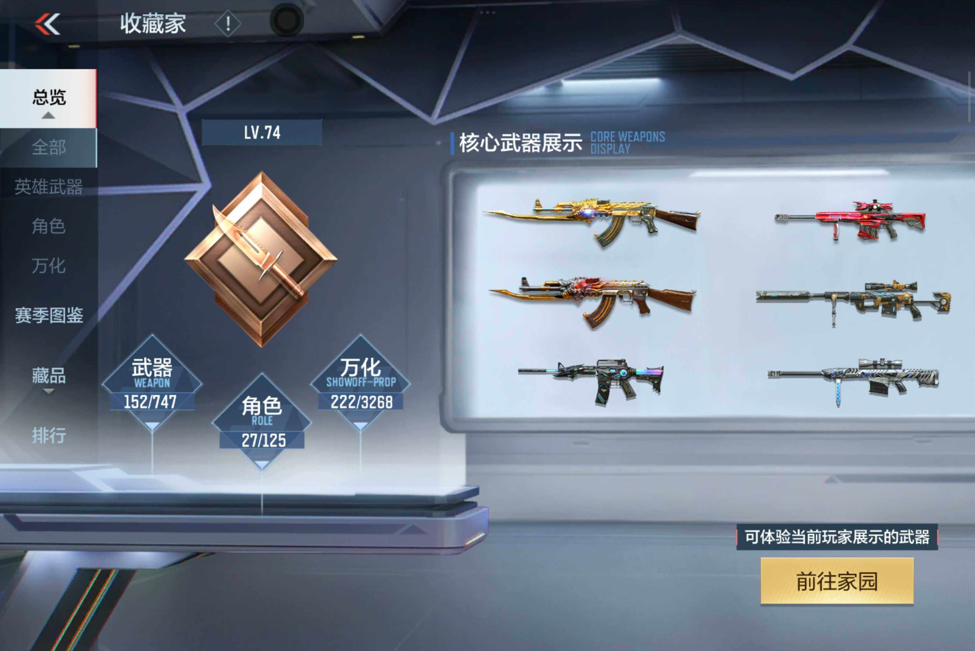 CFMXS47148枪战王者账号详情图5