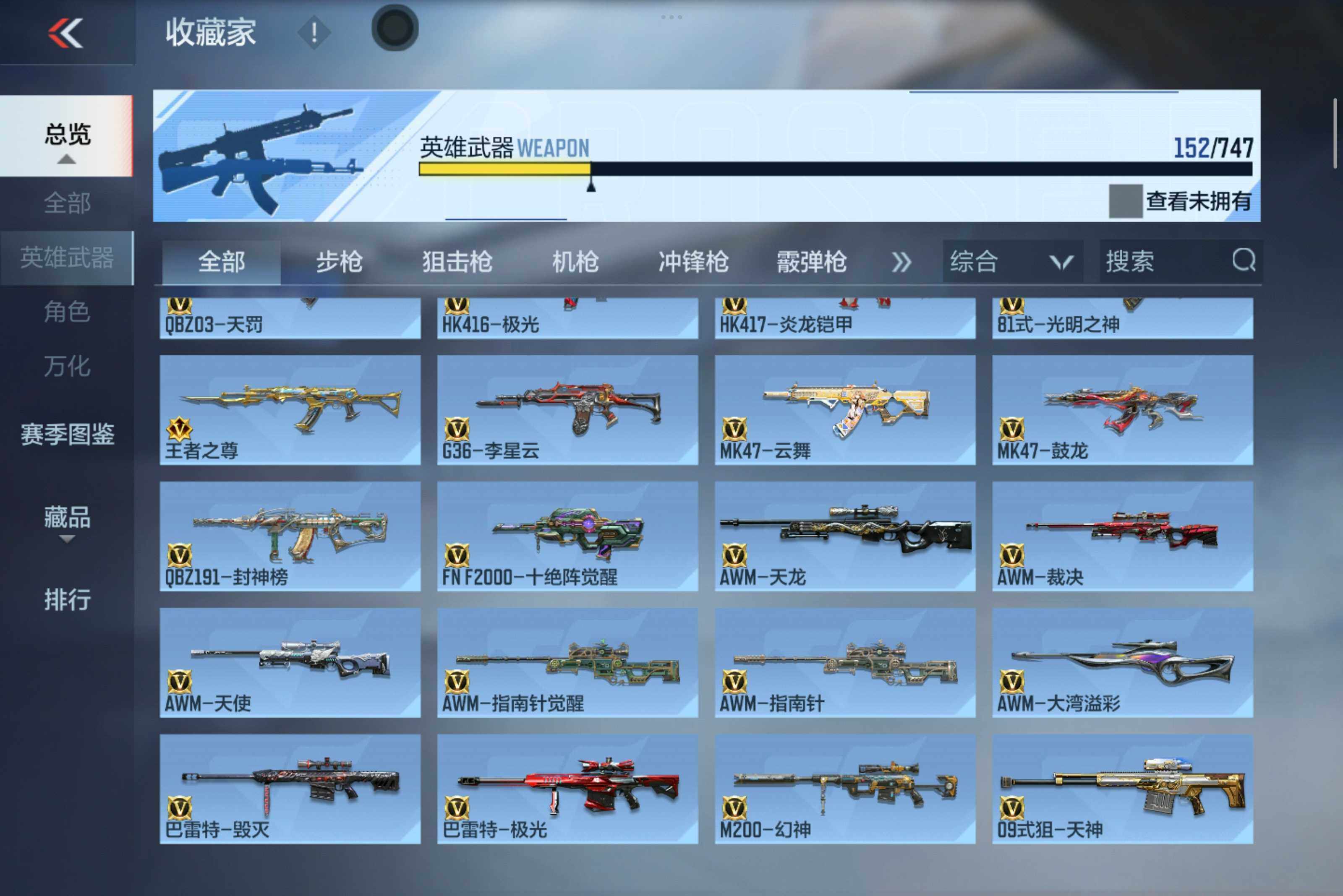 CFMXS47148枪战王者账号详情图8