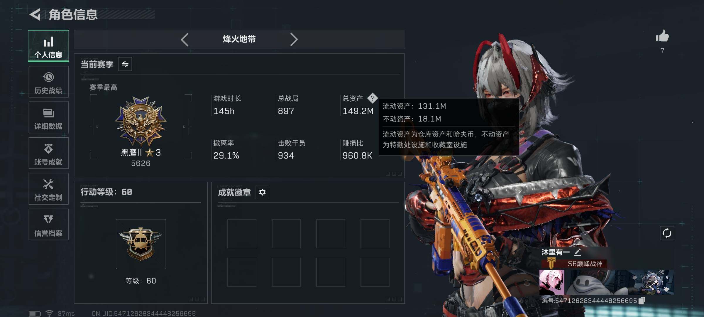 SJZQM431411三角洲行动账号详情图4