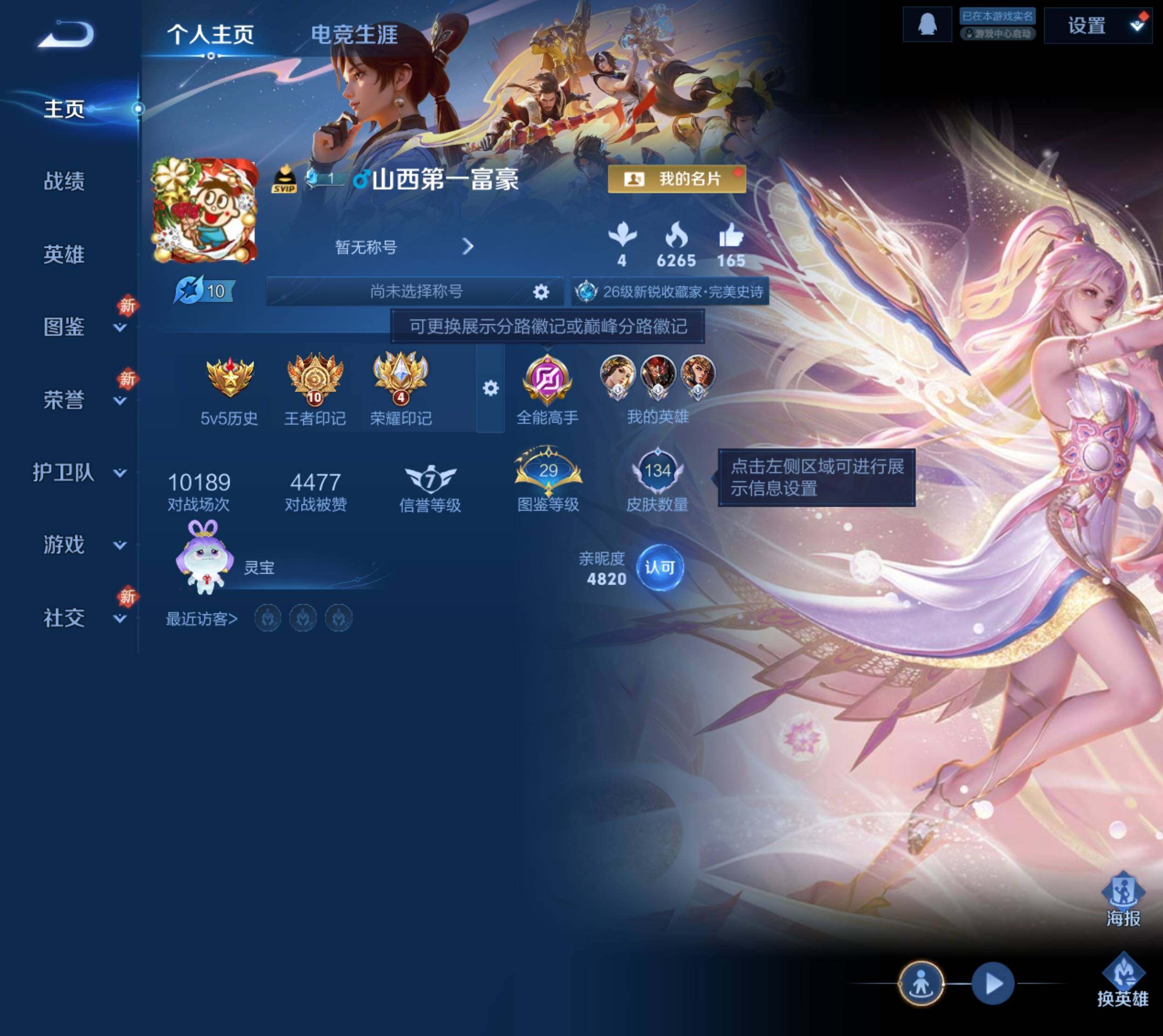 WZKG467065王者荣耀账号详情图8