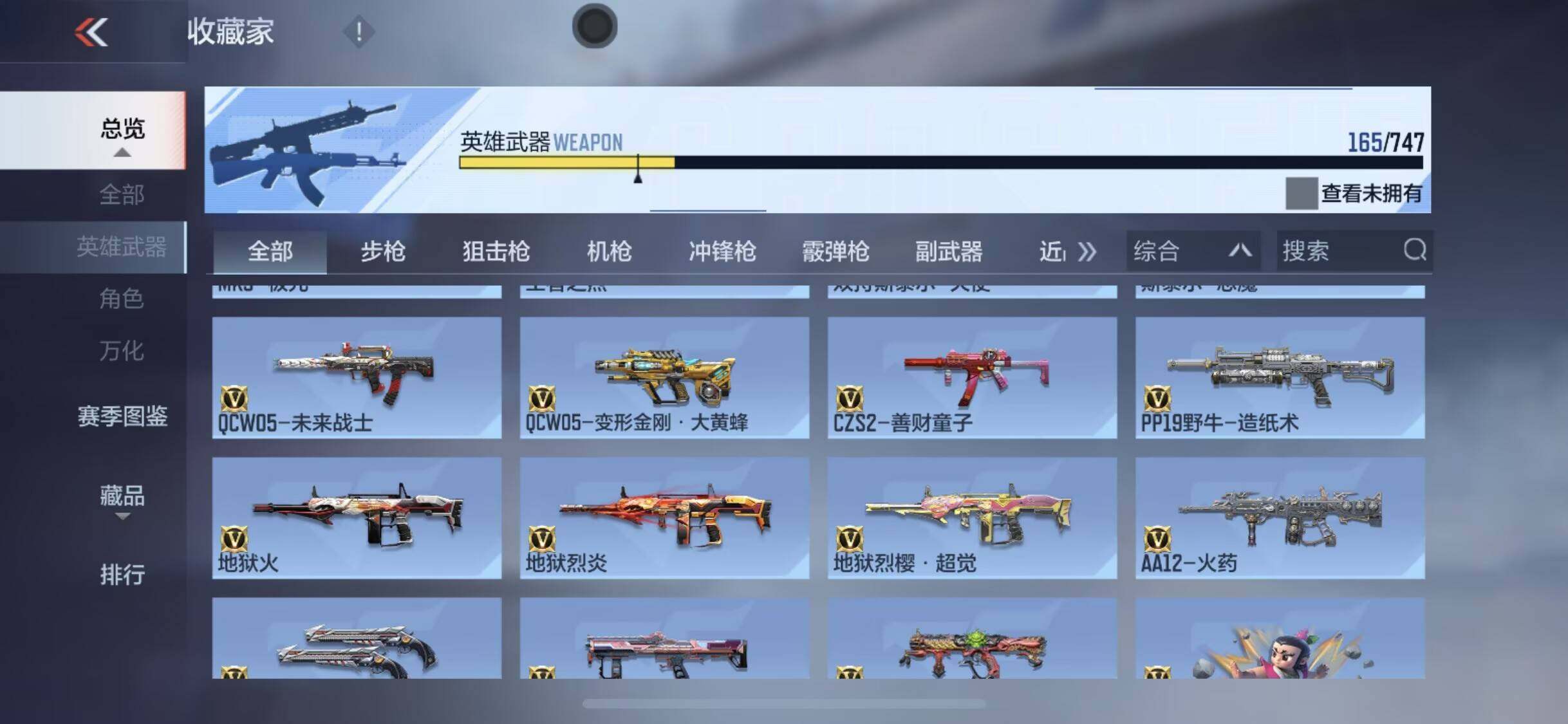 CFMQM45302枪战王者账号详情图9