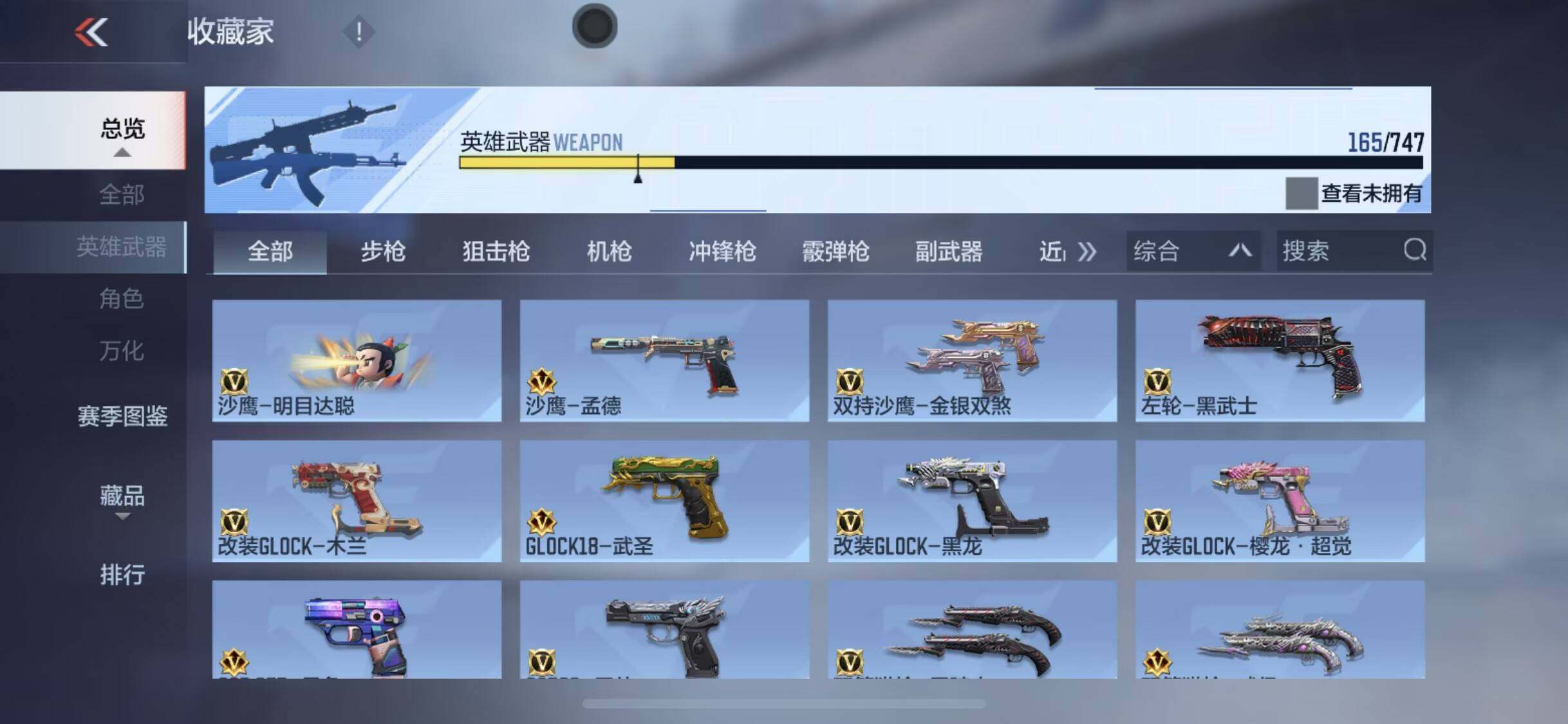 CFMQM45302枪战王者账号详情图10