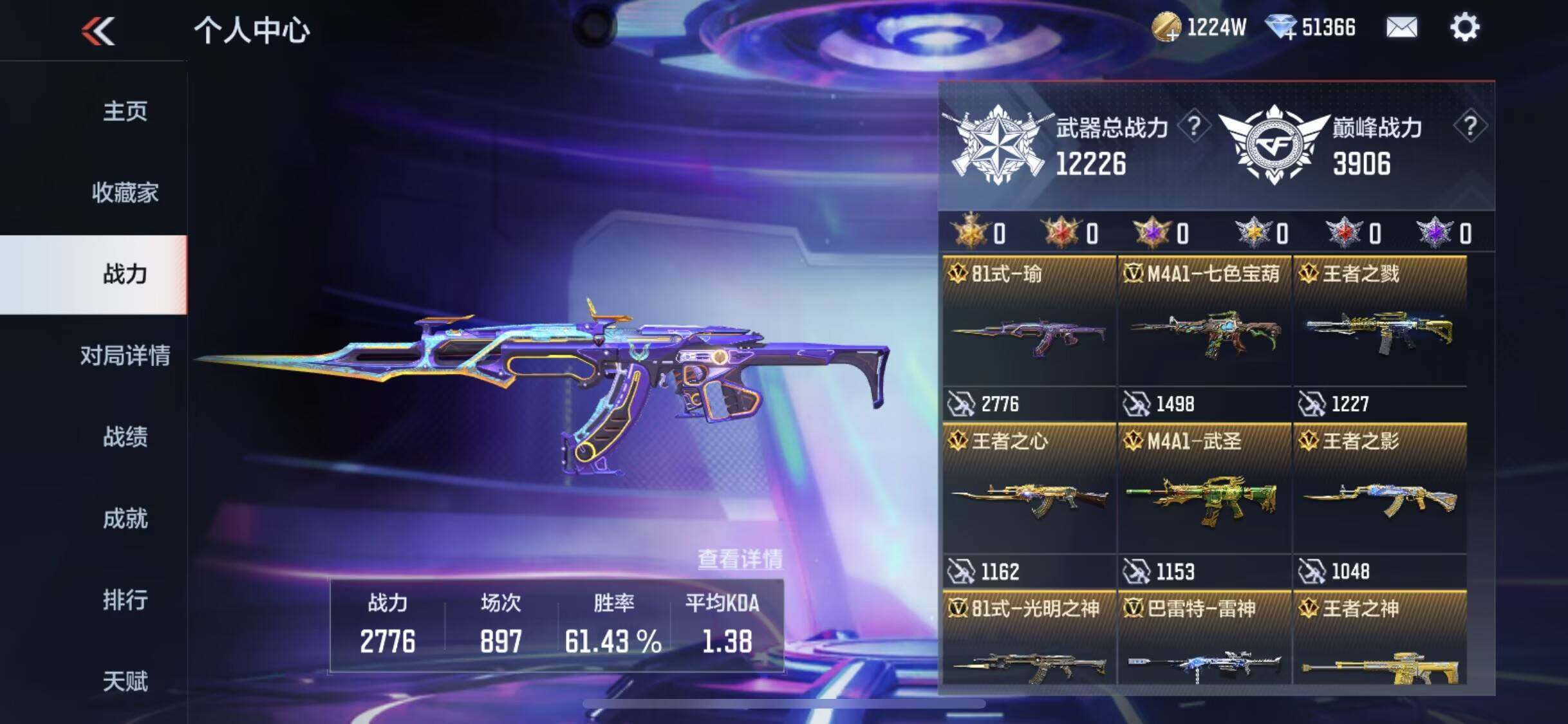 CFMQM45302枪战王者账号详情图6