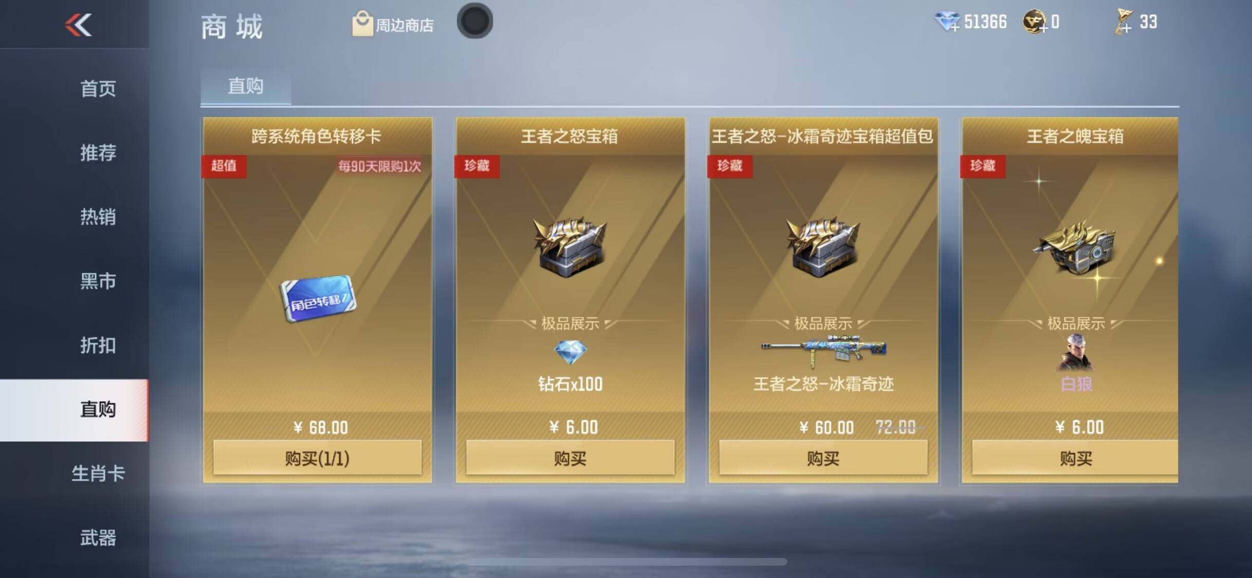 CFMQM45302枪战王者账号详情图7