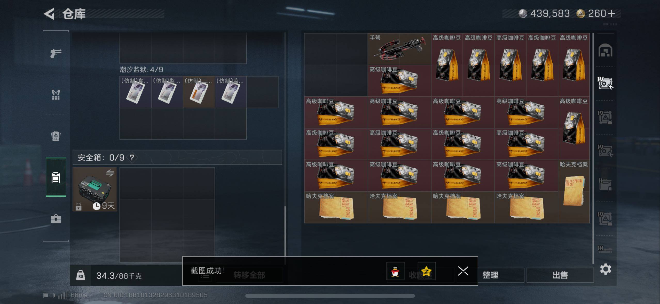 SJZCMW417568三角洲行动账号详情图13