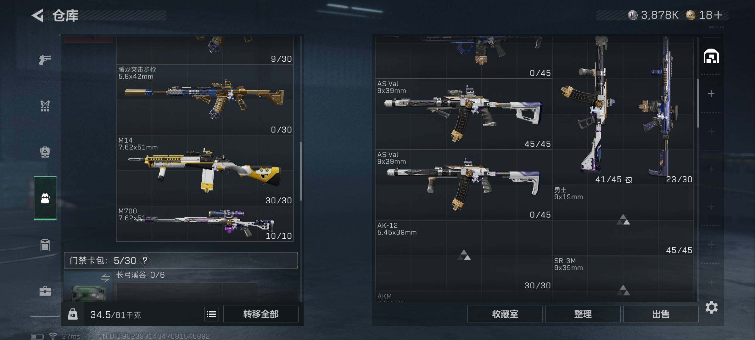 SJZQM417559三角洲行动账号详情图6 SJZQM417559三角洲行动账号详情图6