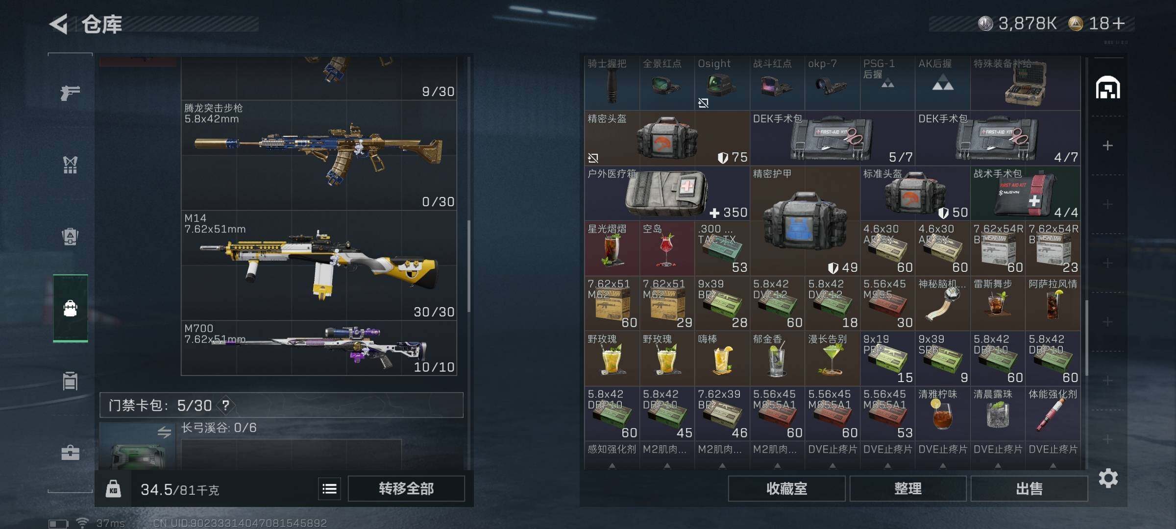 SJZQM417559三角洲行动账号详情图8 SJZQM417559三角洲行动账号详情图8