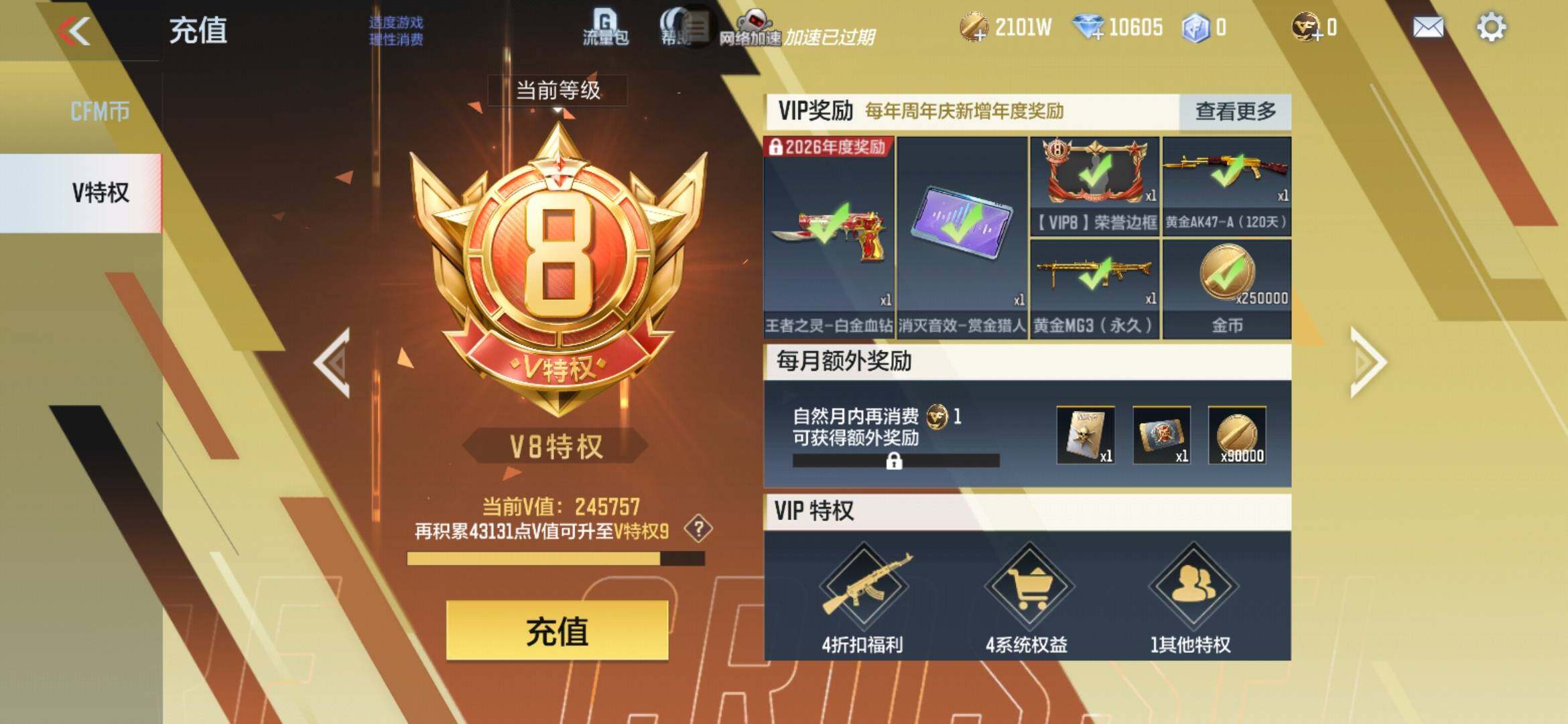 CFMXS47104枪战王者账号详情图2