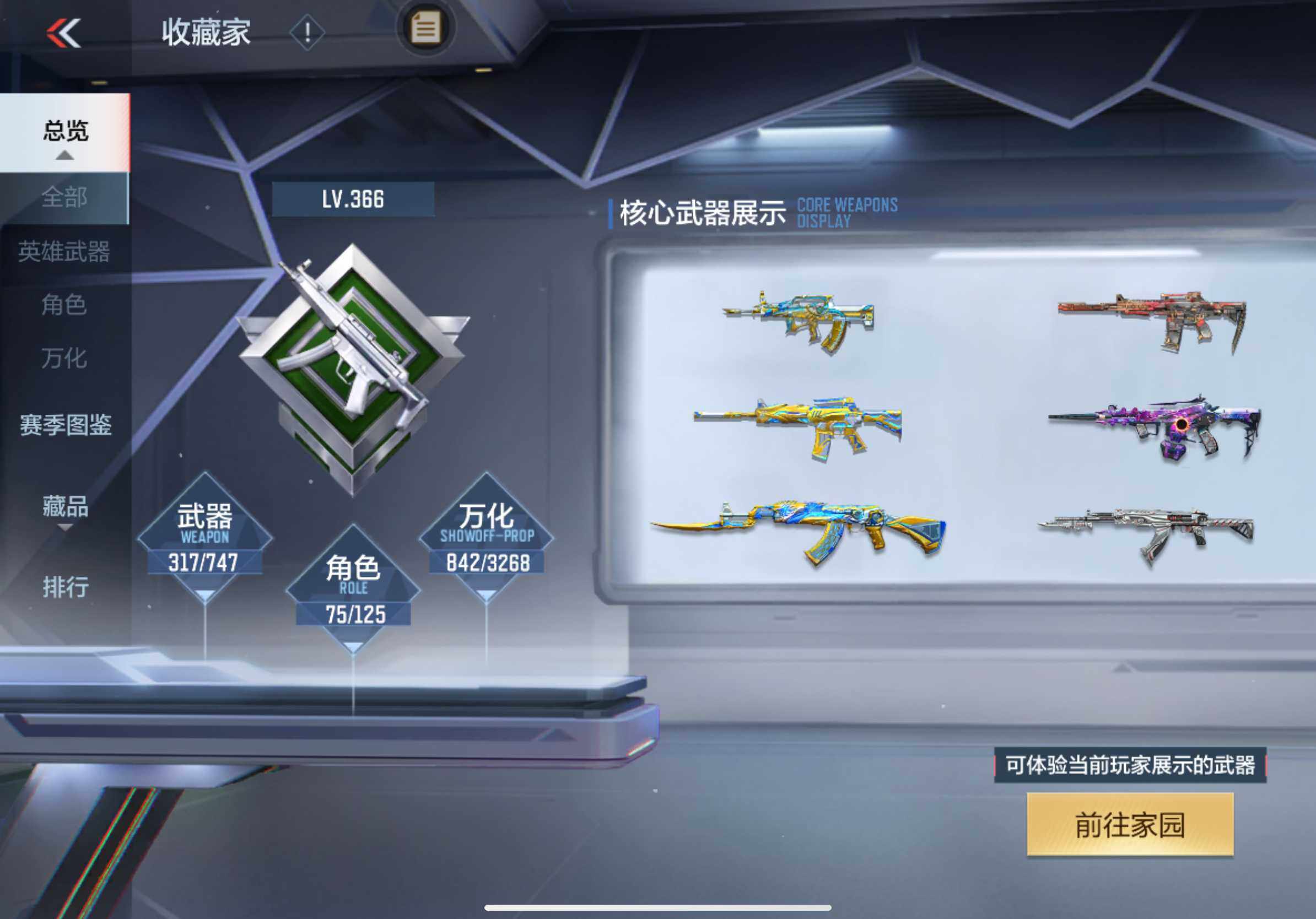 CFMXS47105枪战王者账号详情图4