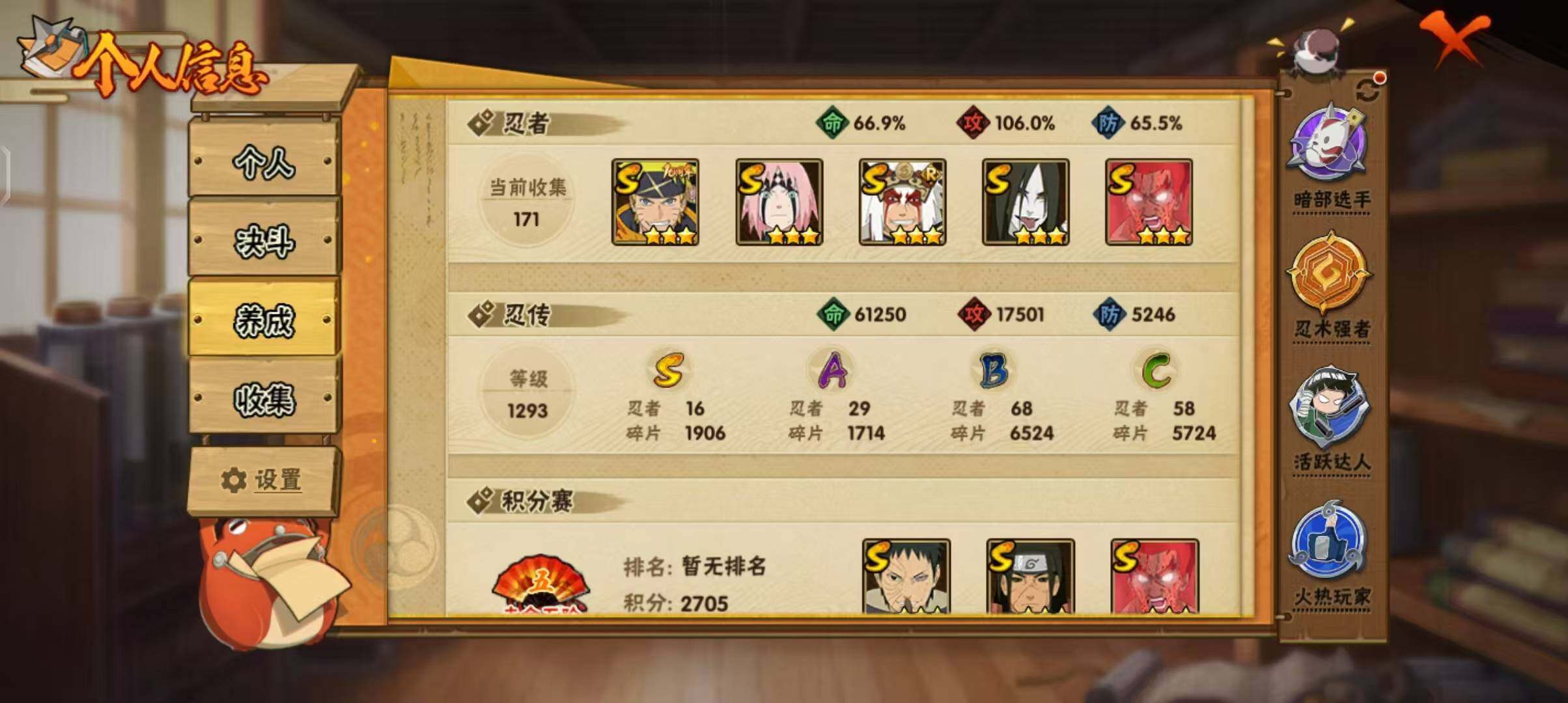 HYQM44215火影忍者账号详情图6