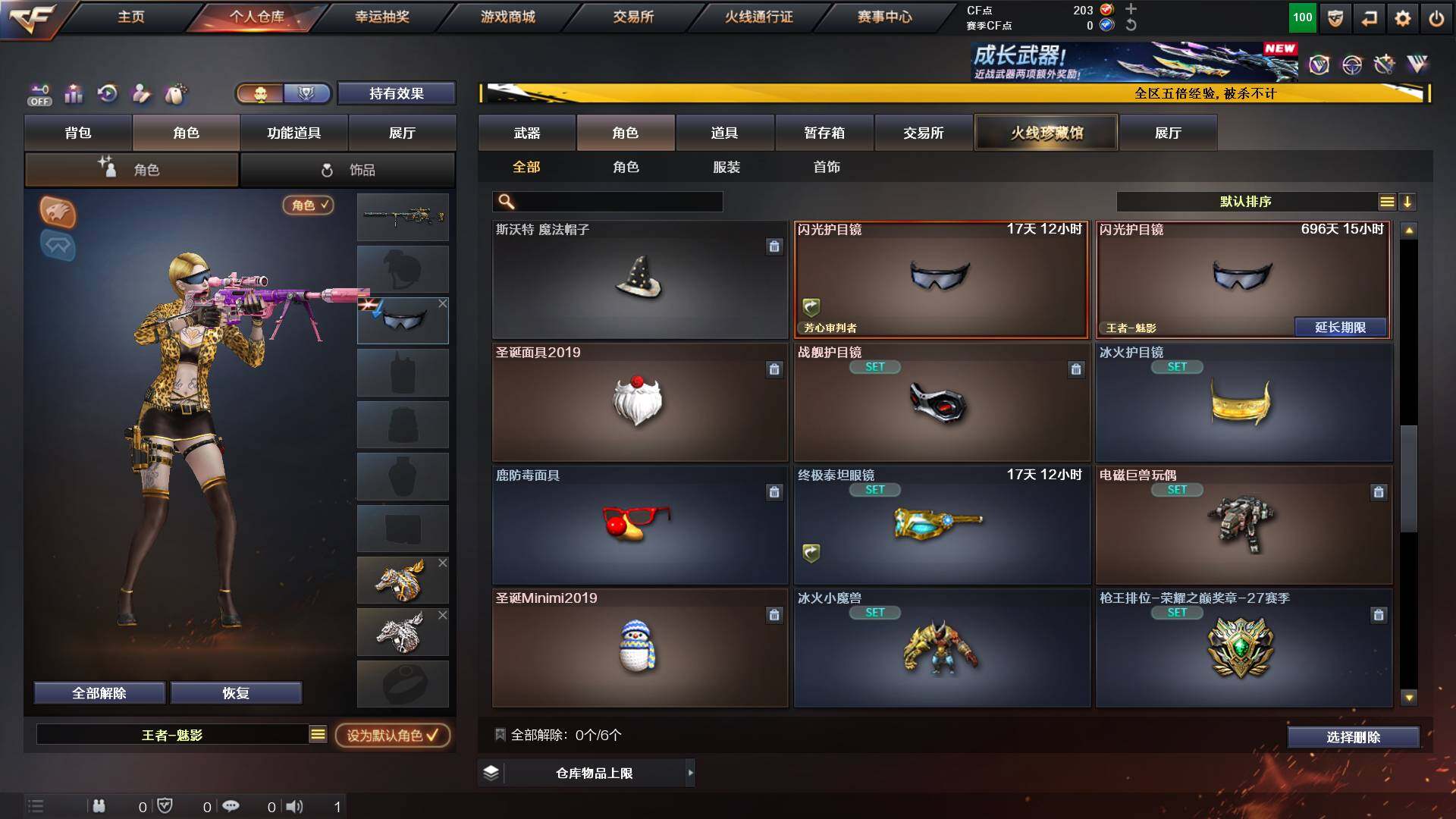 CFCMW421798穿越火线账号详情图9