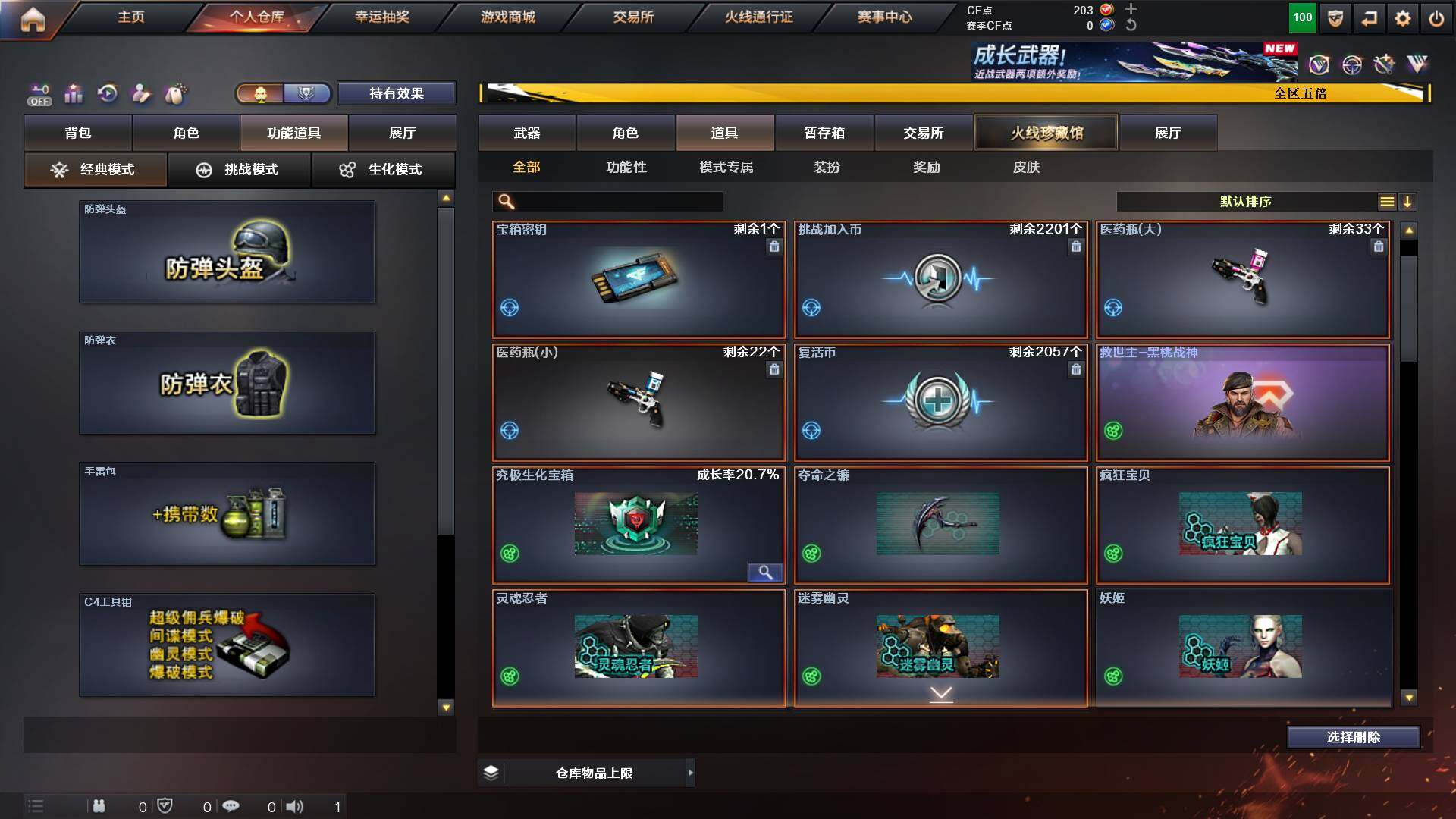 CFCMW421798穿越火线账号详情图15