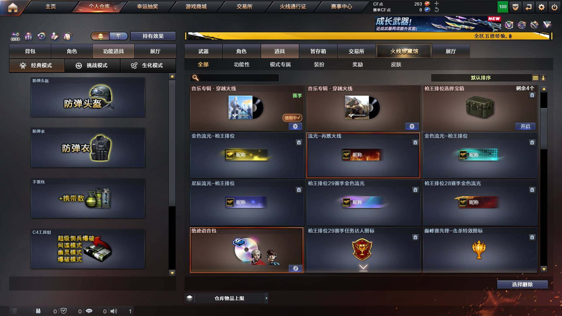 CFCMW421798穿越火线账号详情图16