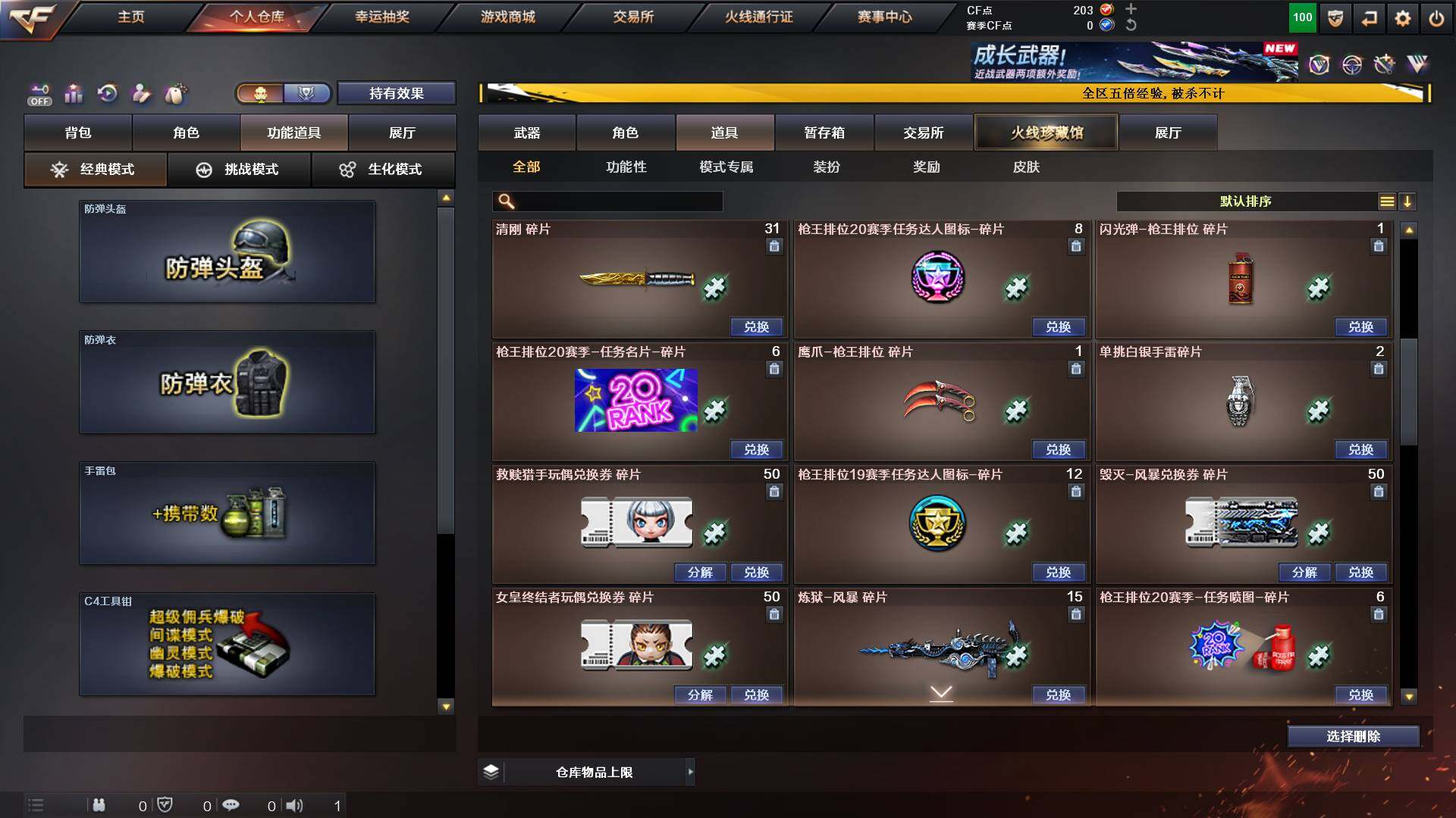 CFCMW421798穿越火线账号详情图19