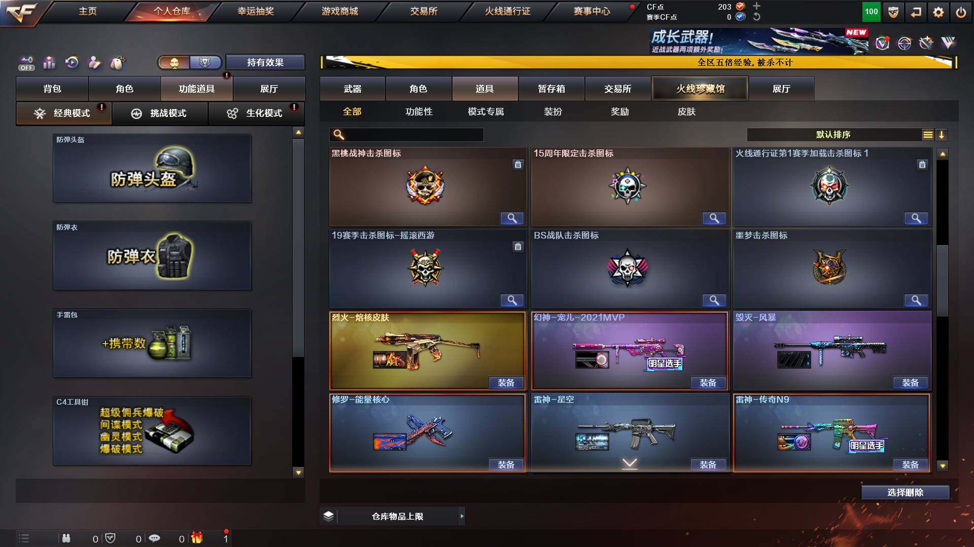 CFCMW421798穿越火线账号详情图20