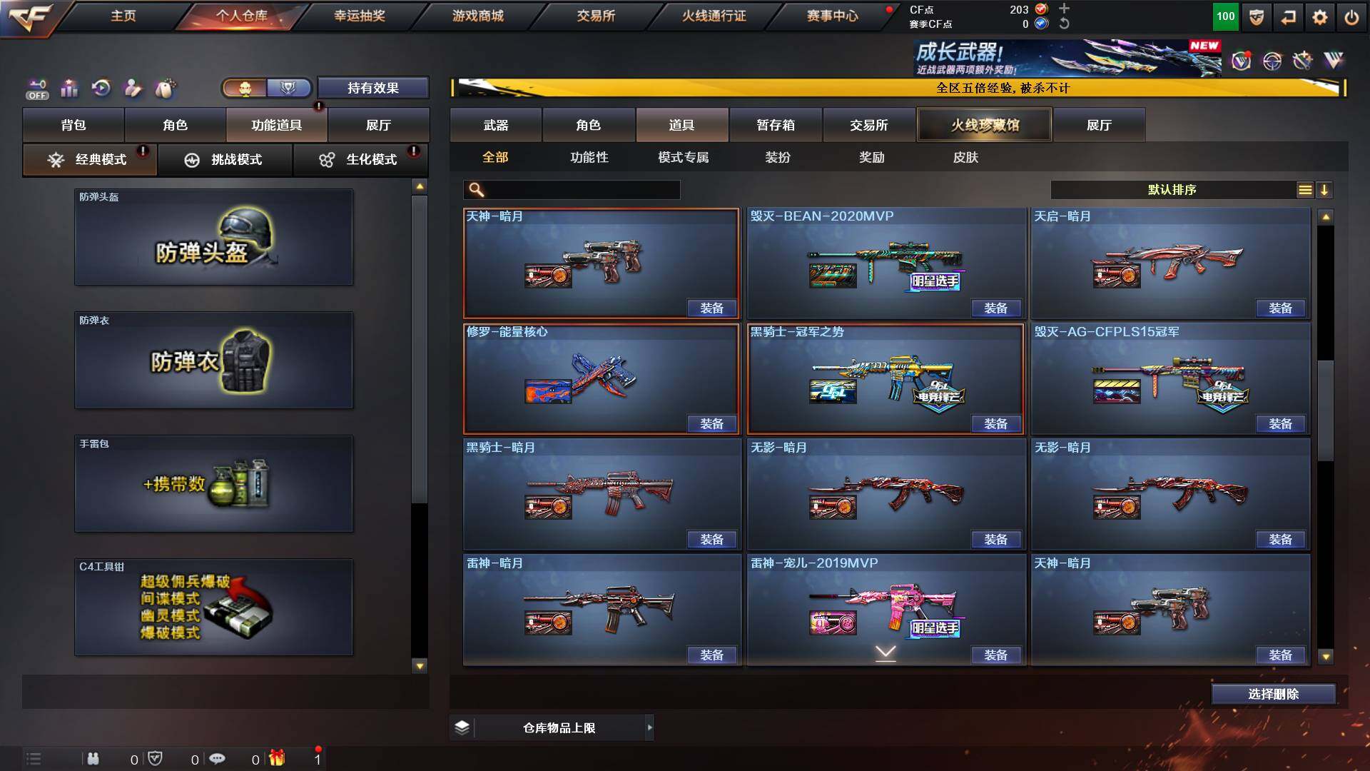 CFCMW421798穿越火线账号详情图21