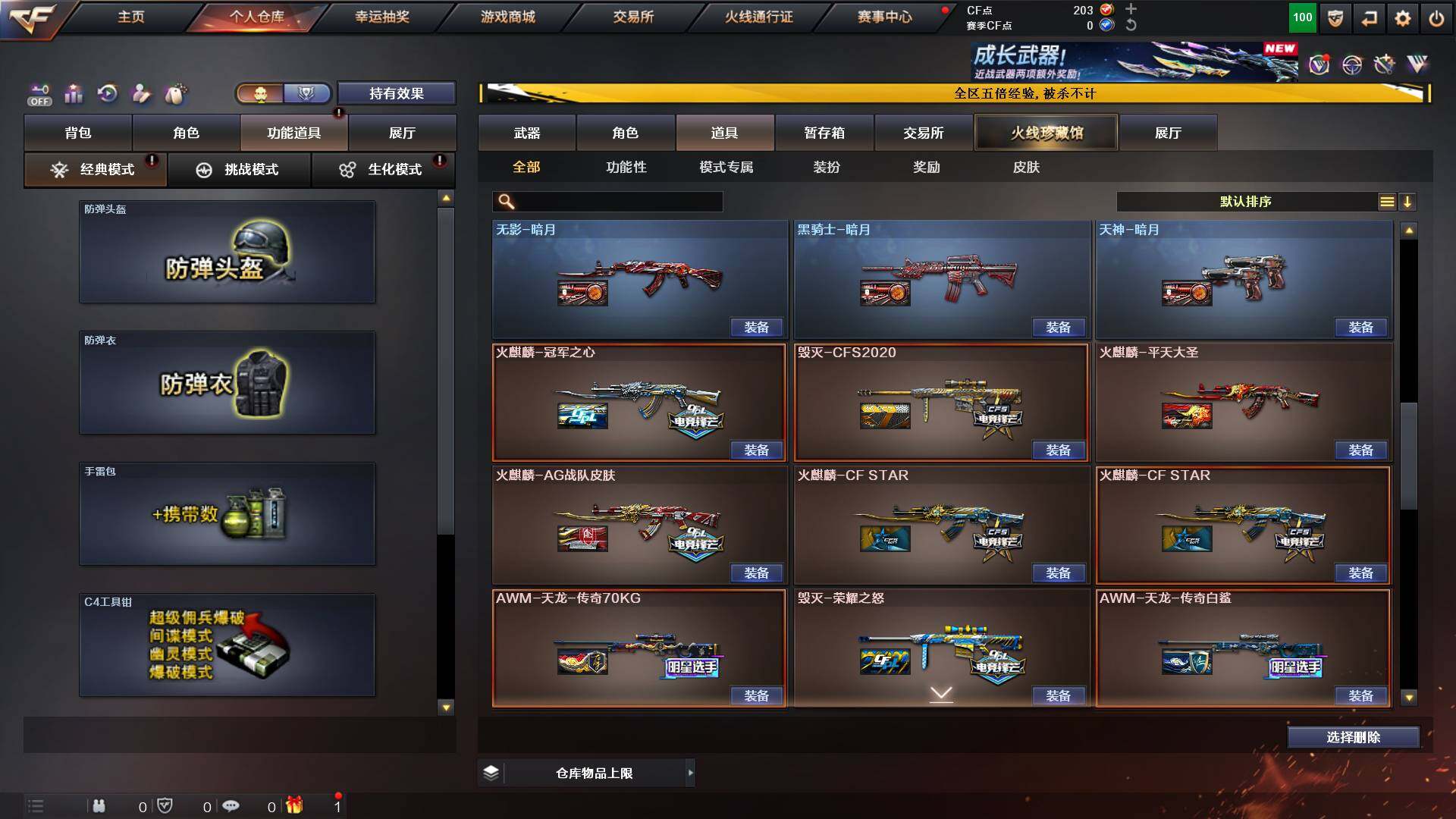 CFCMW421798穿越火线账号详情图22