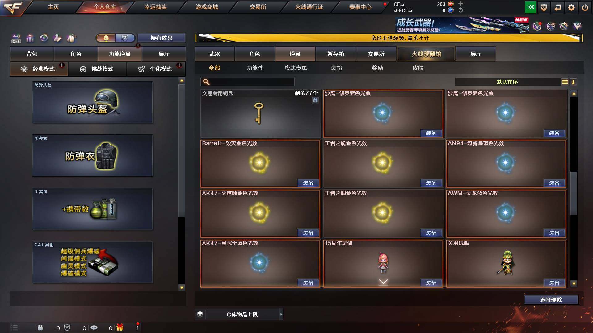 CFCMW421798穿越火线账号详情图23