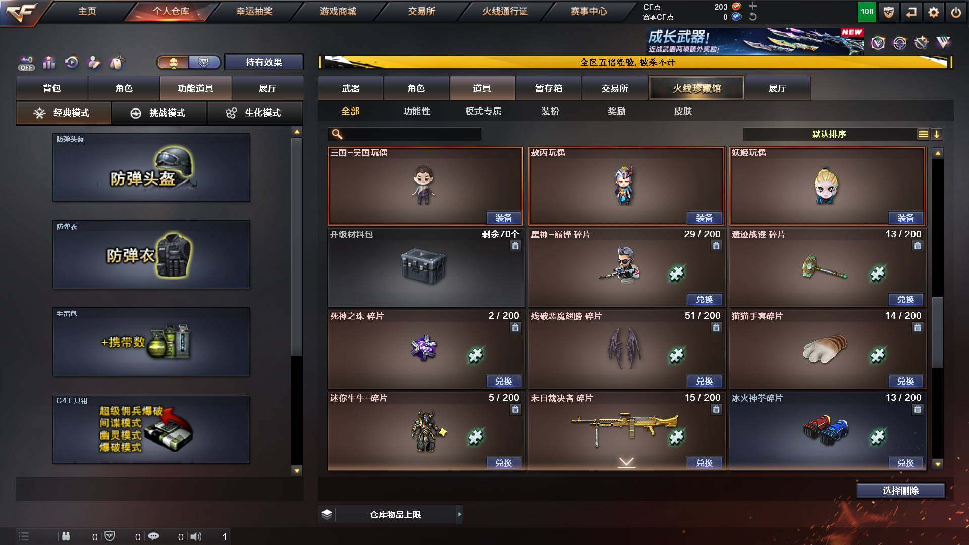 CFCMW421798穿越火线账号详情图24