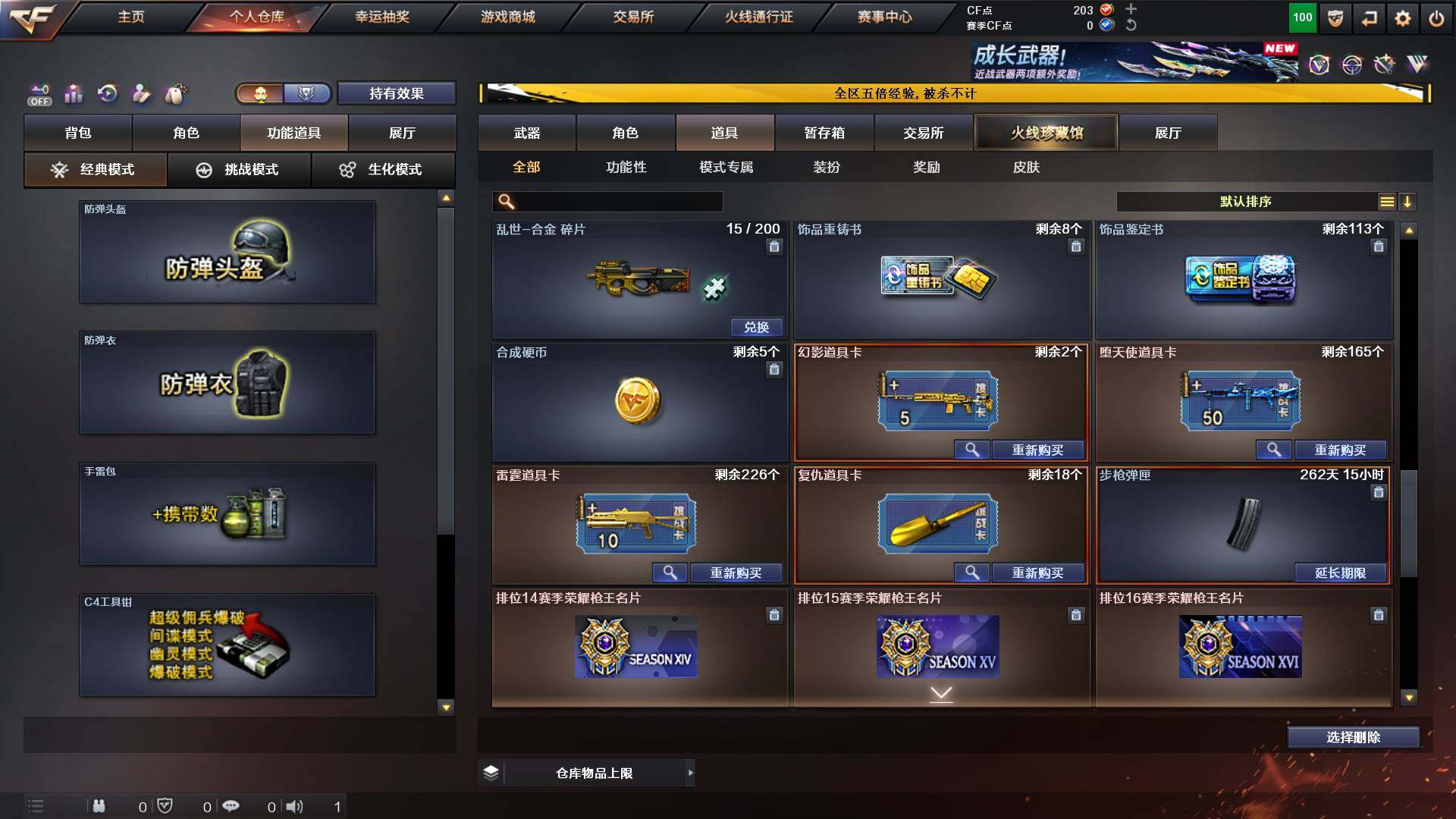 CFCMW421798穿越火线账号详情图25