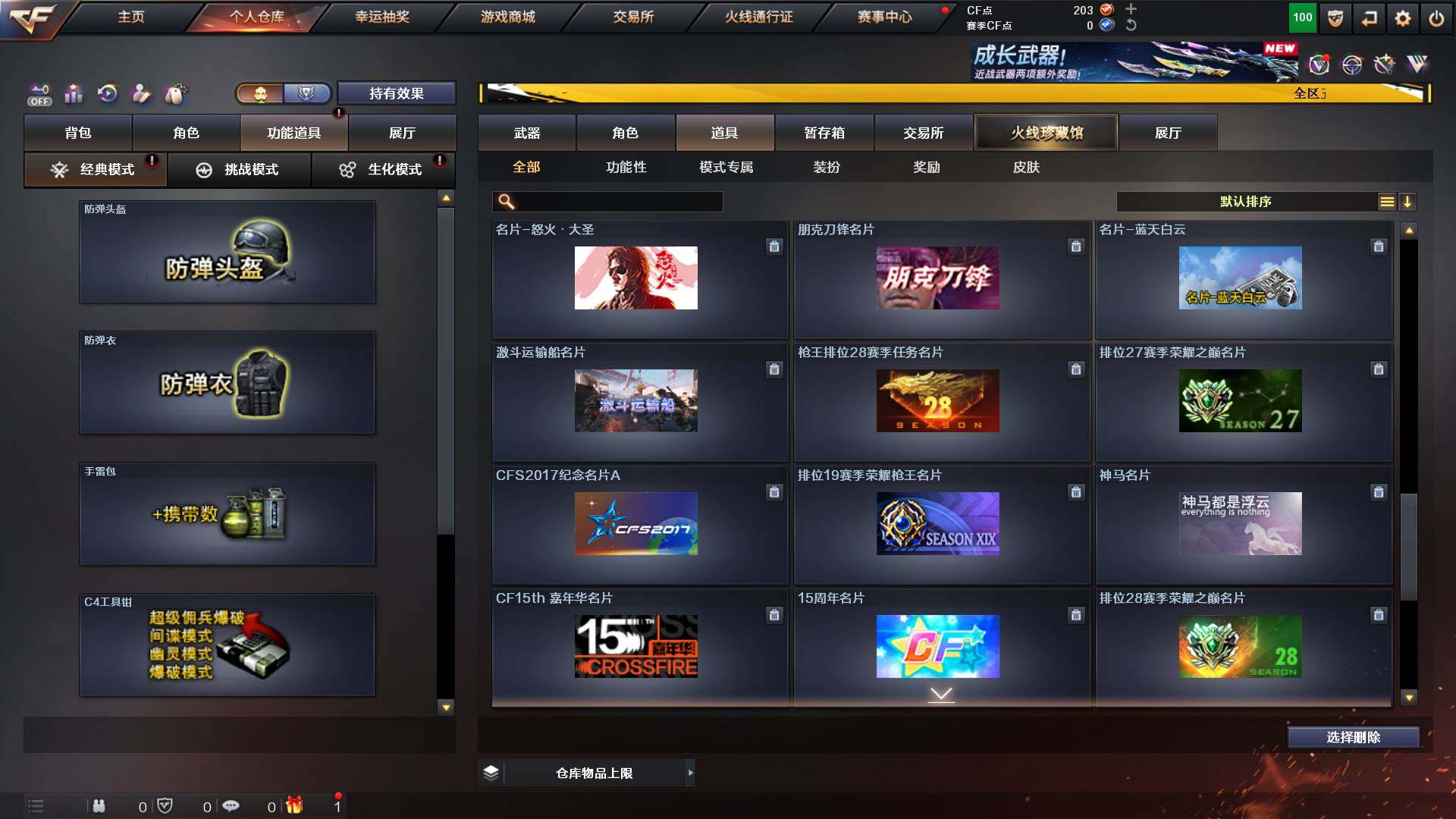 CFCMW421798穿越火线账号详情图26