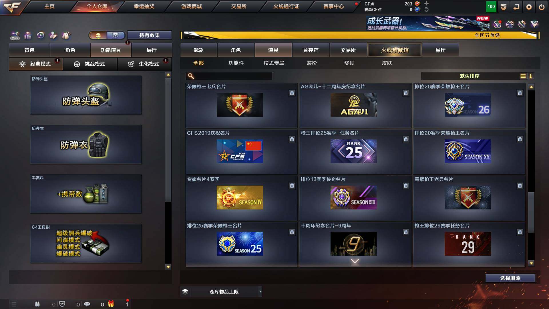 CFCMW421798穿越火线账号详情图27