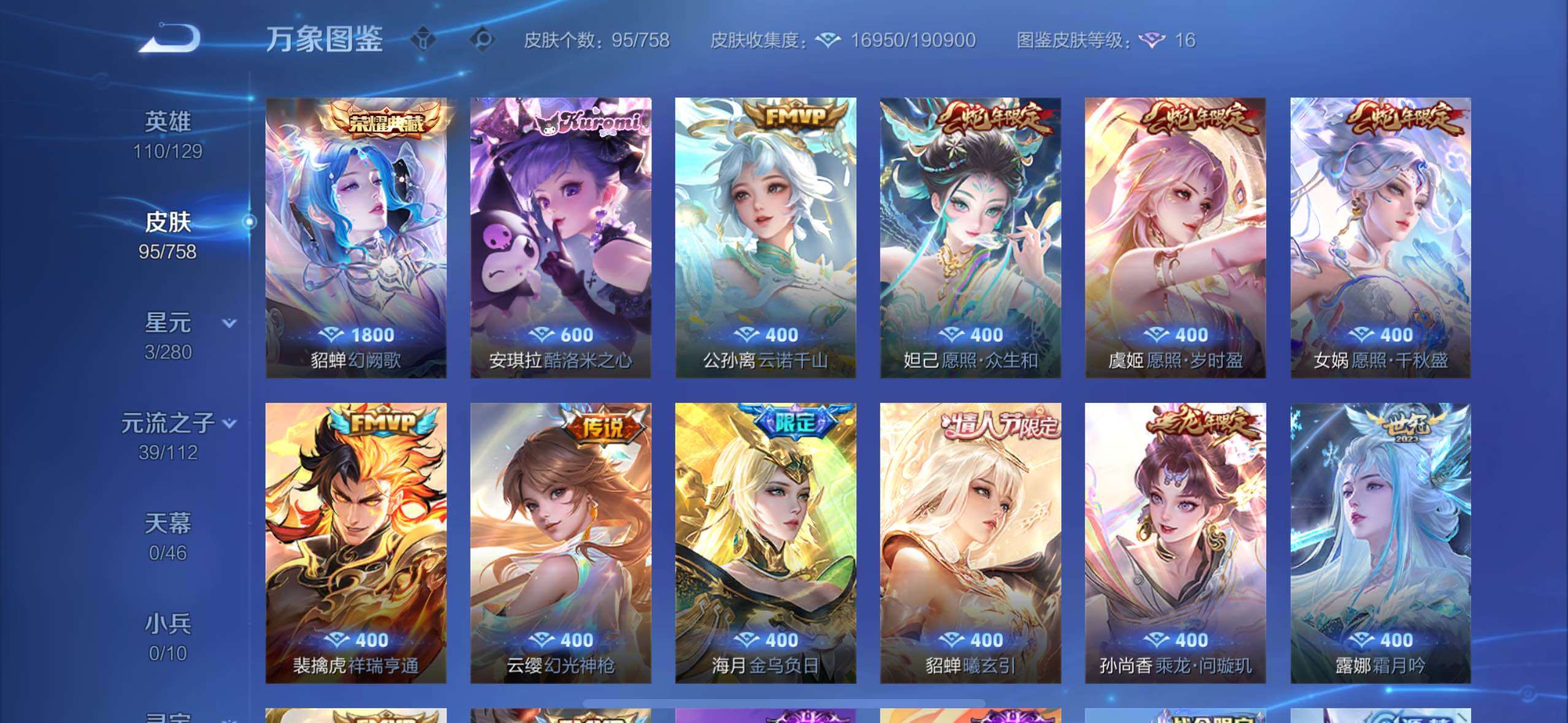 WZCMW484951王者荣耀账号详情图6