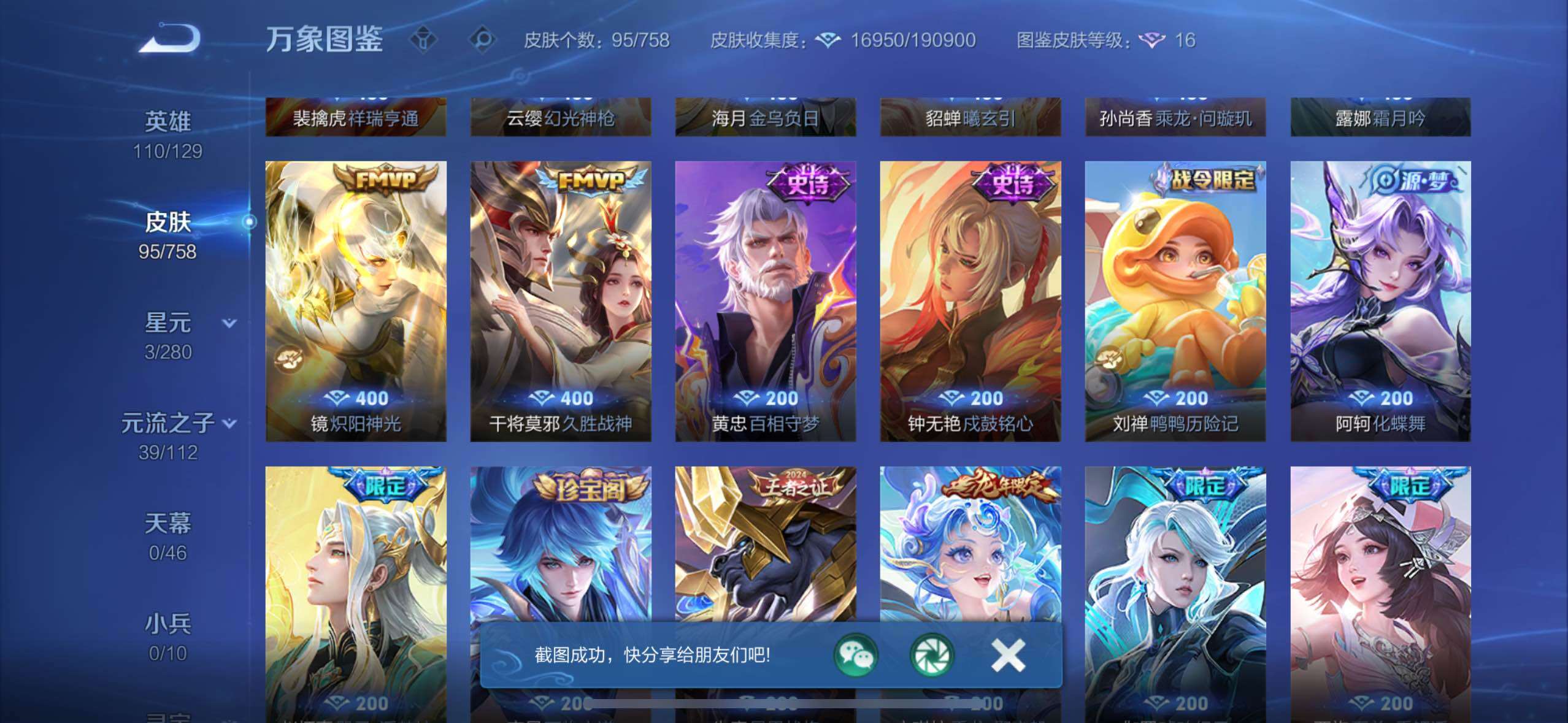 WZCMW484951王者荣耀账号详情图7