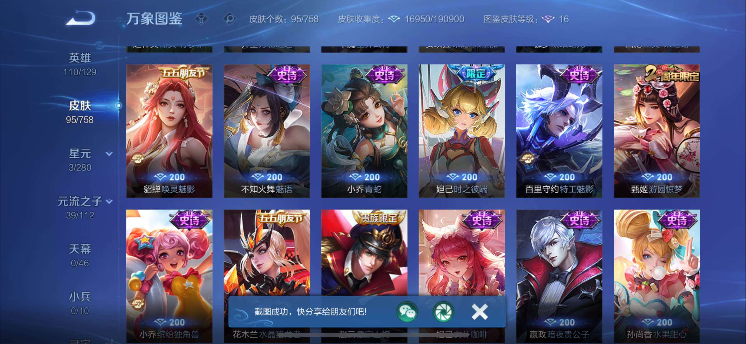 WZCMW484951王者荣耀账号详情图8