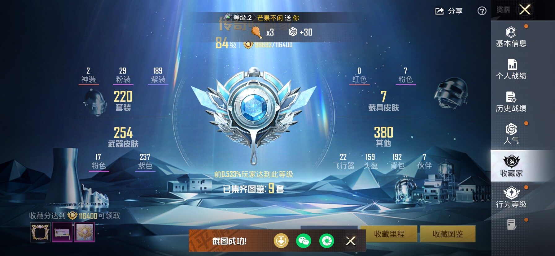 HPCMW466906和平精英账号详情图4