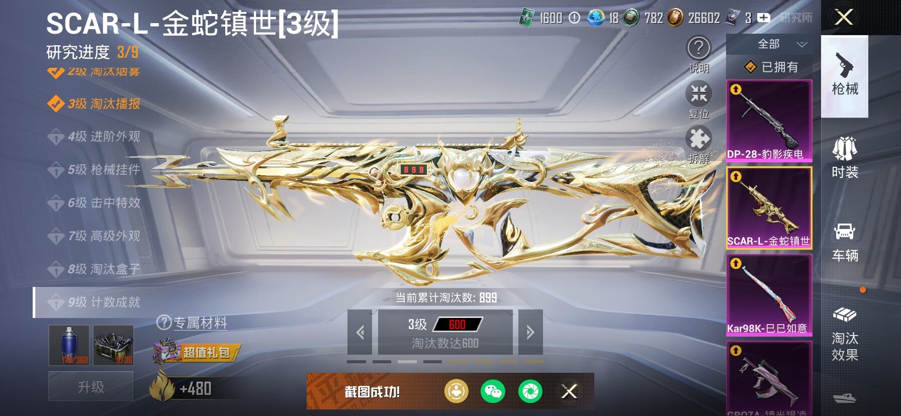 HPCMW466906和平精英账号详情图19