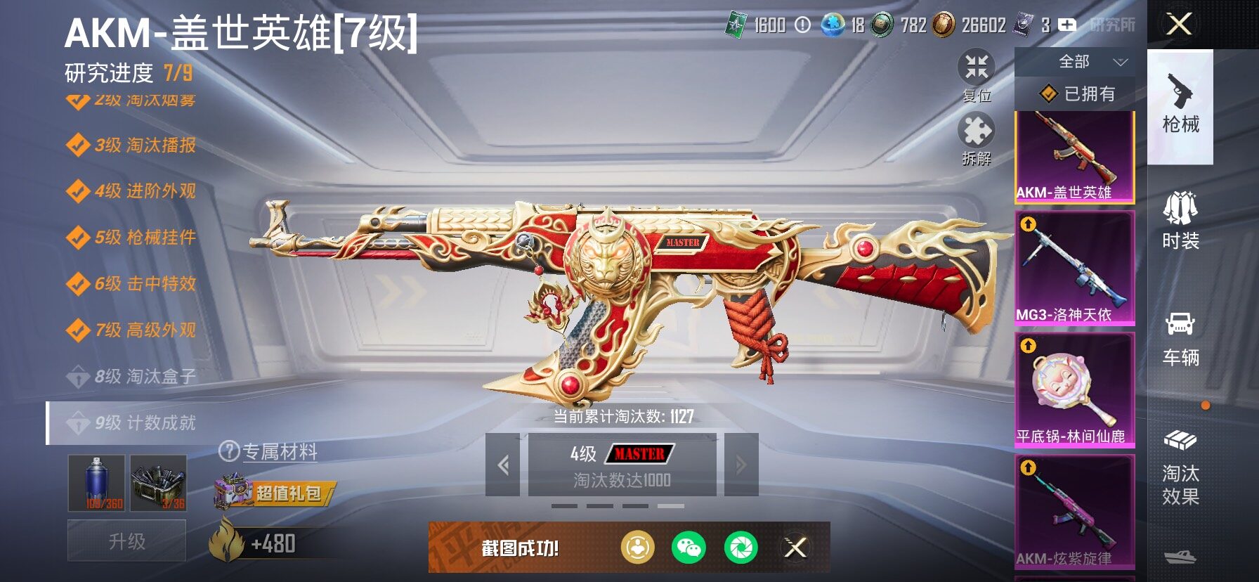 HPCMW466906和平精英账号详情图22