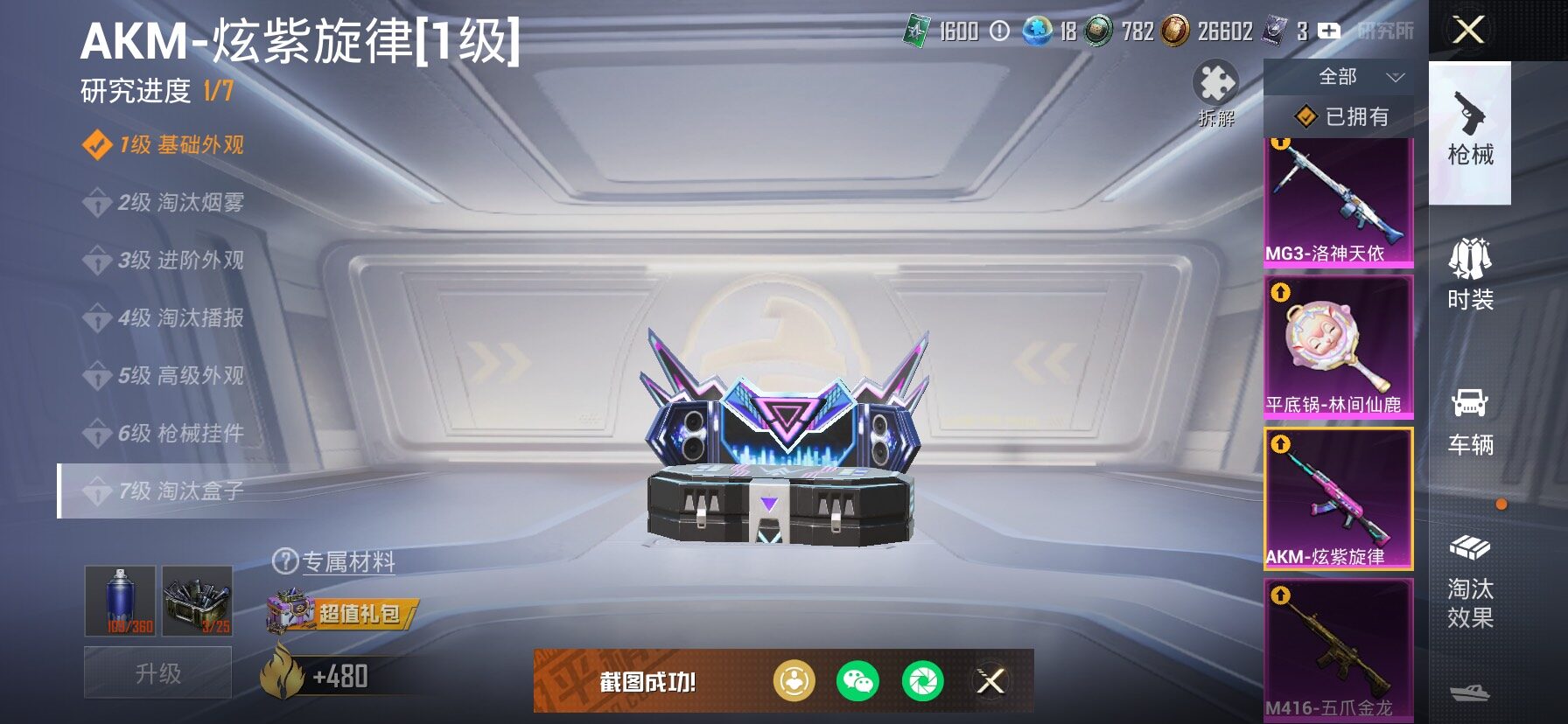 HPCMW466906和平精英账号详情图25