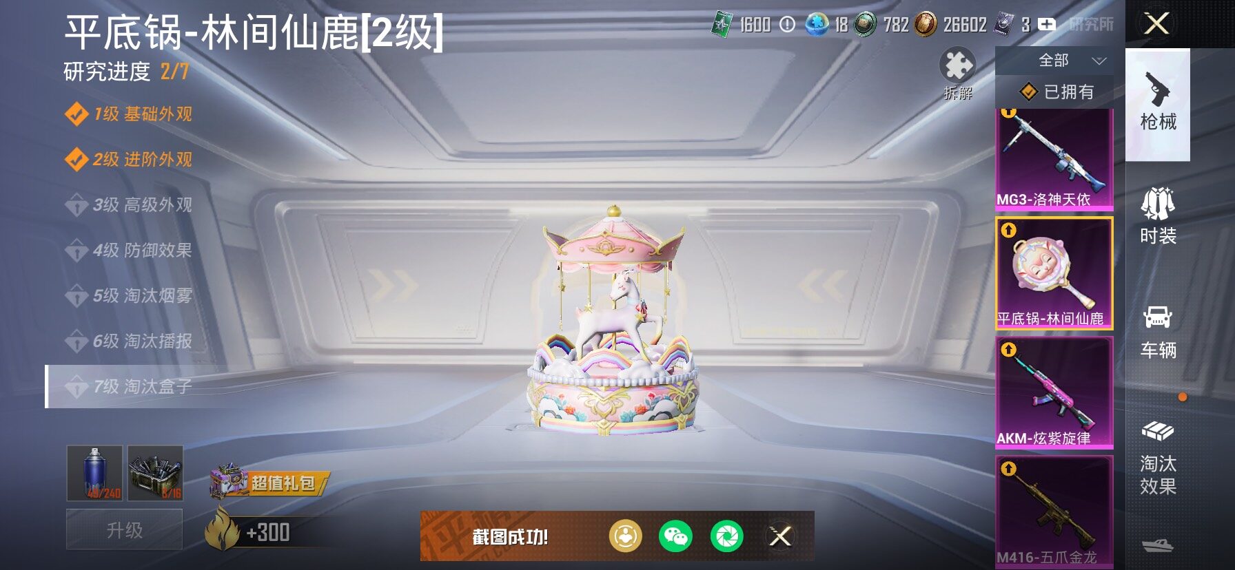 HPCMW466906和平精英账号详情图24