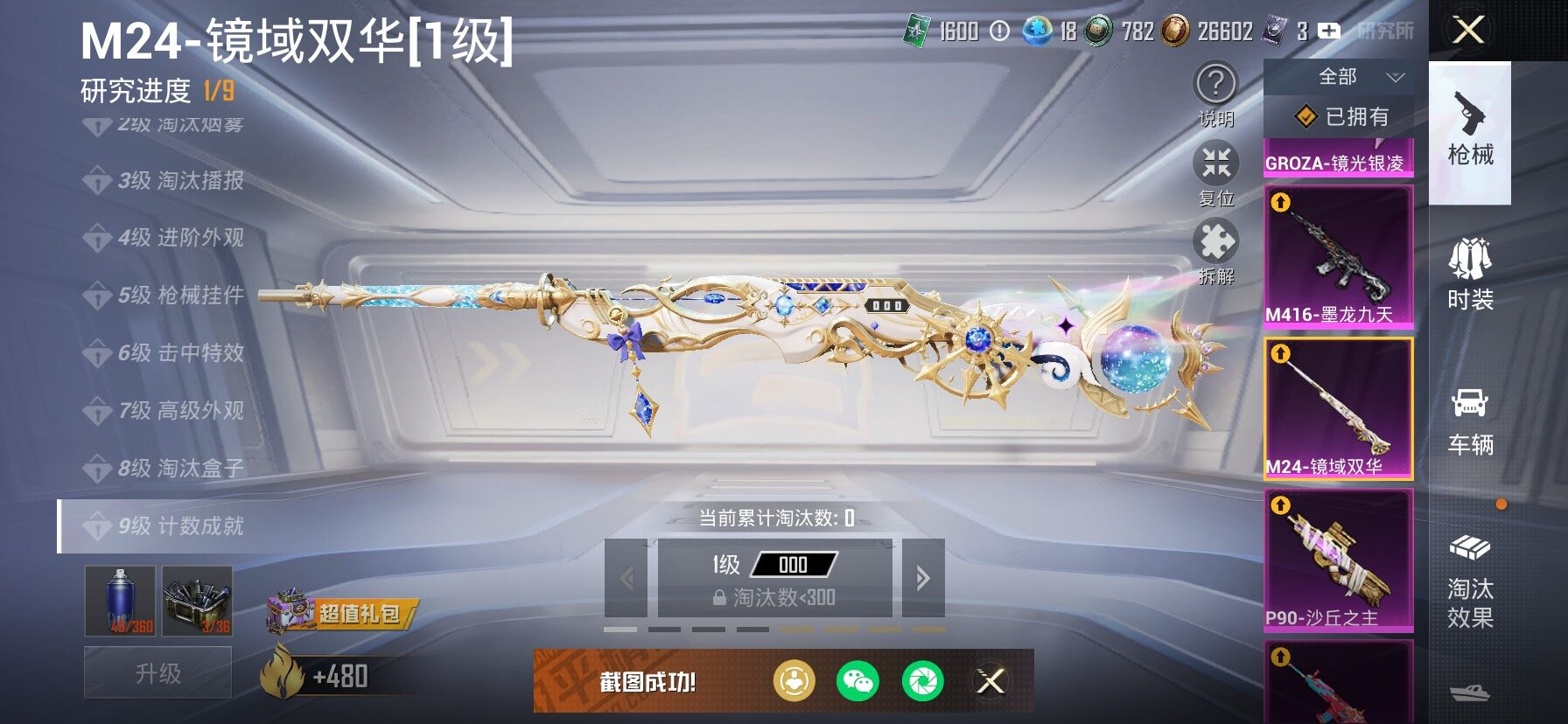 HPCMW466906和平精英账号详情图30