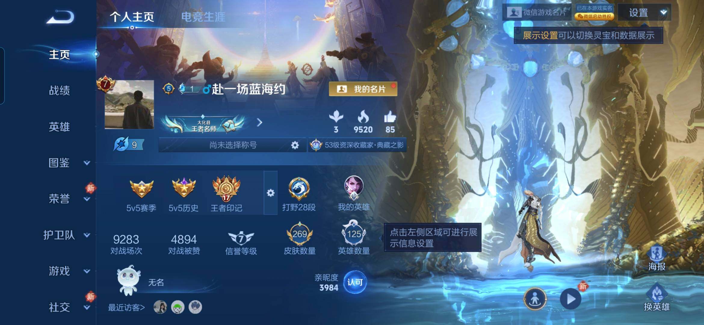 WZCMW467686王者荣耀账号详情图3