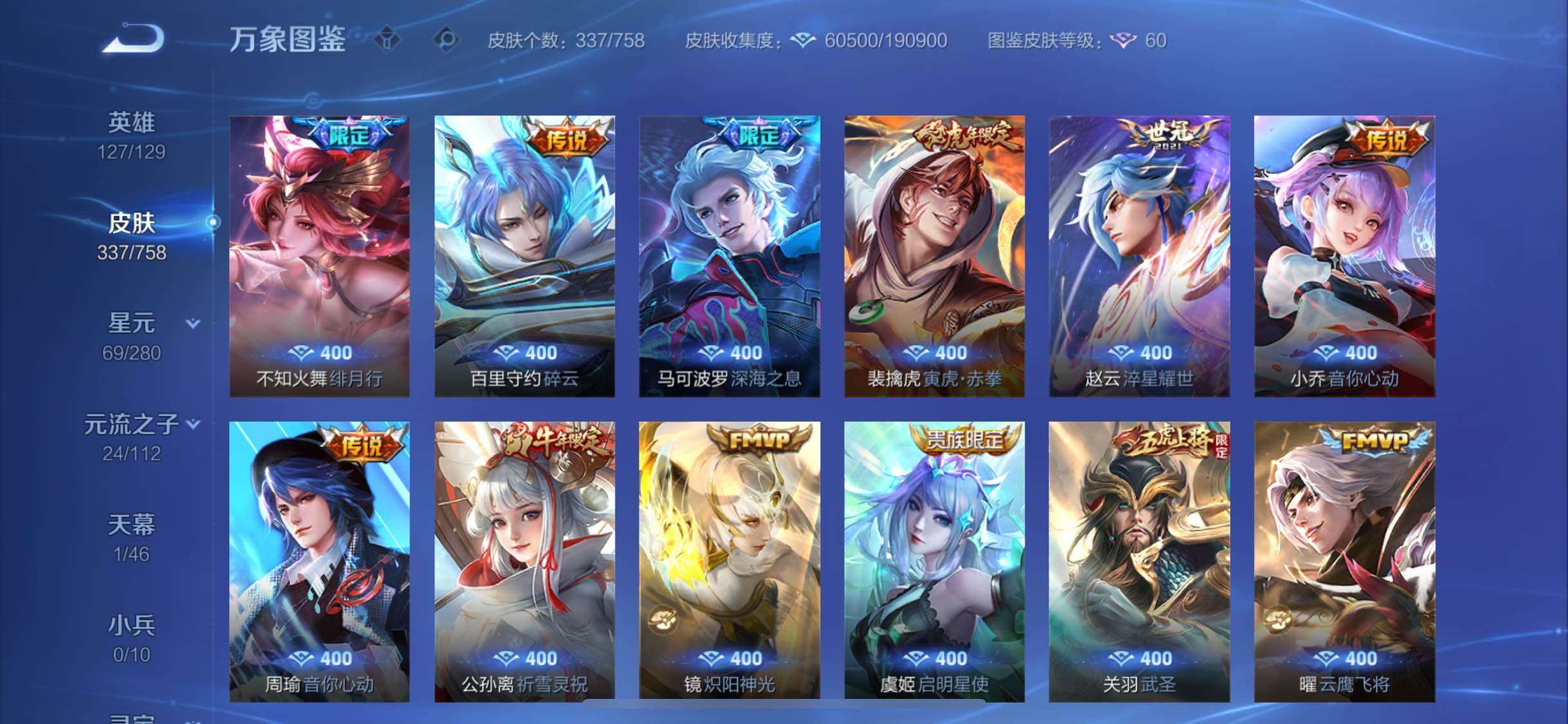 WZCMW4109522王者荣耀账号详情图7