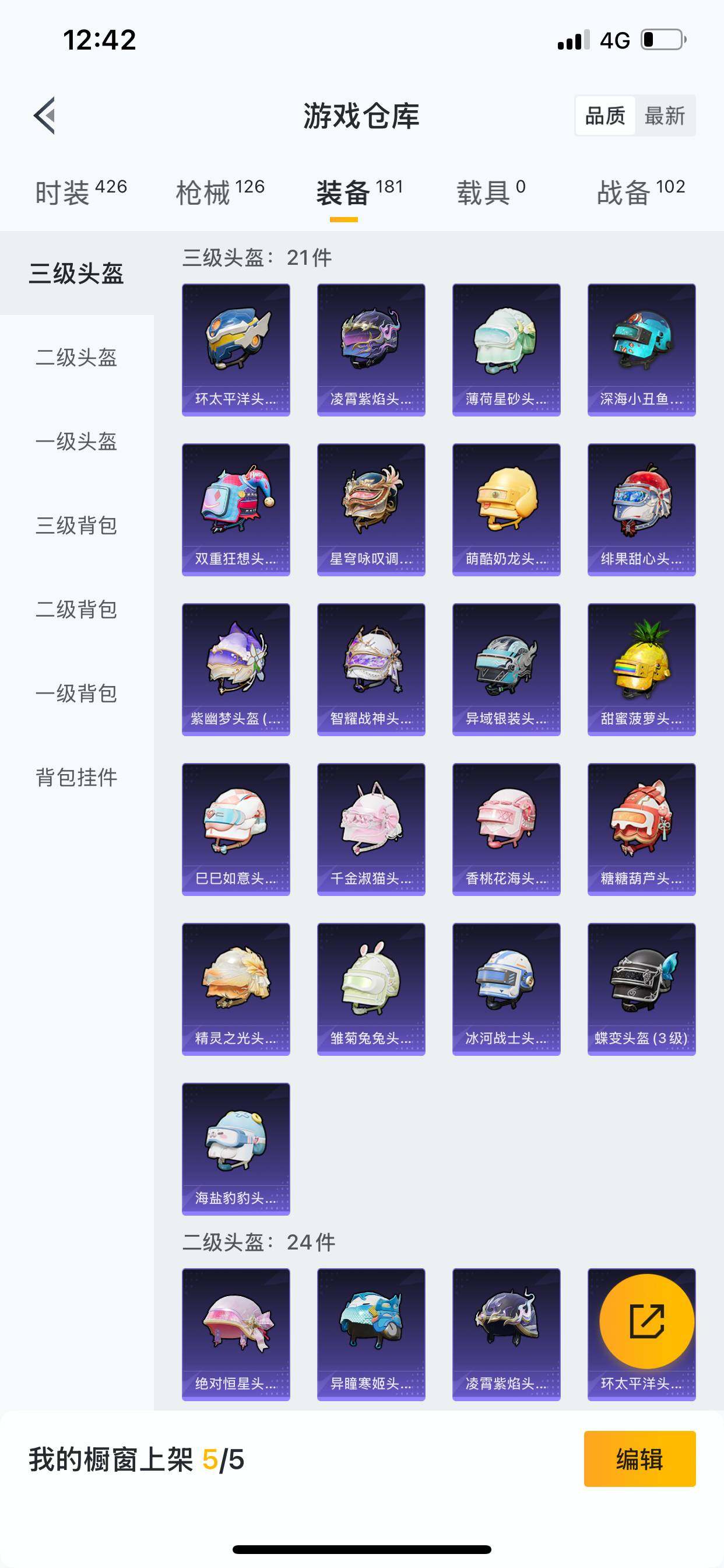 HPCMW462043和平精英账号详情图4