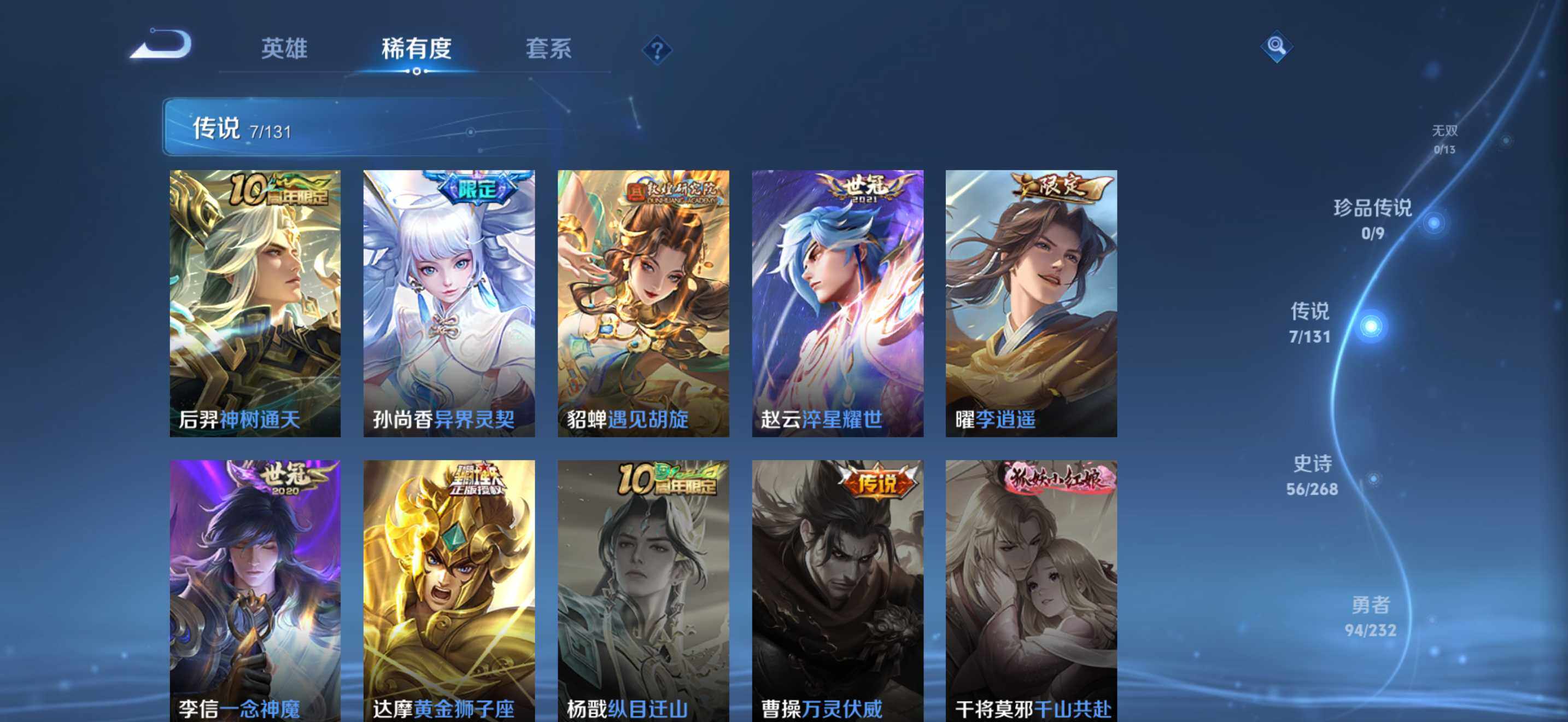 WZCMW467747王者荣耀账号详情图7