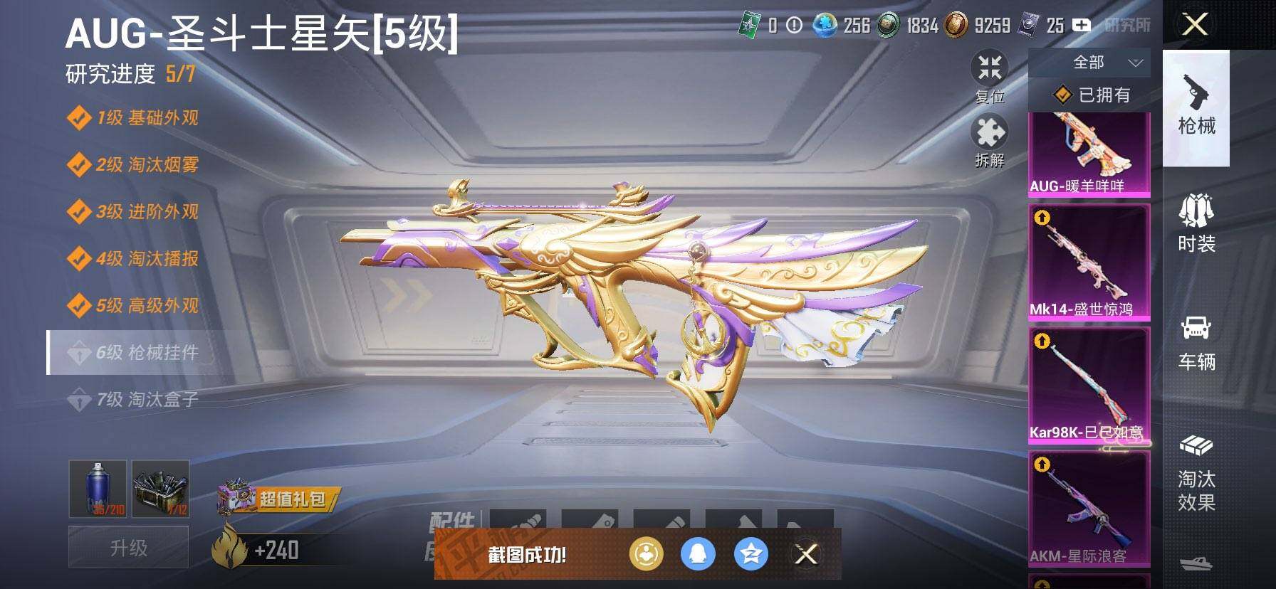 HPQM435384和平精英账号详情图25