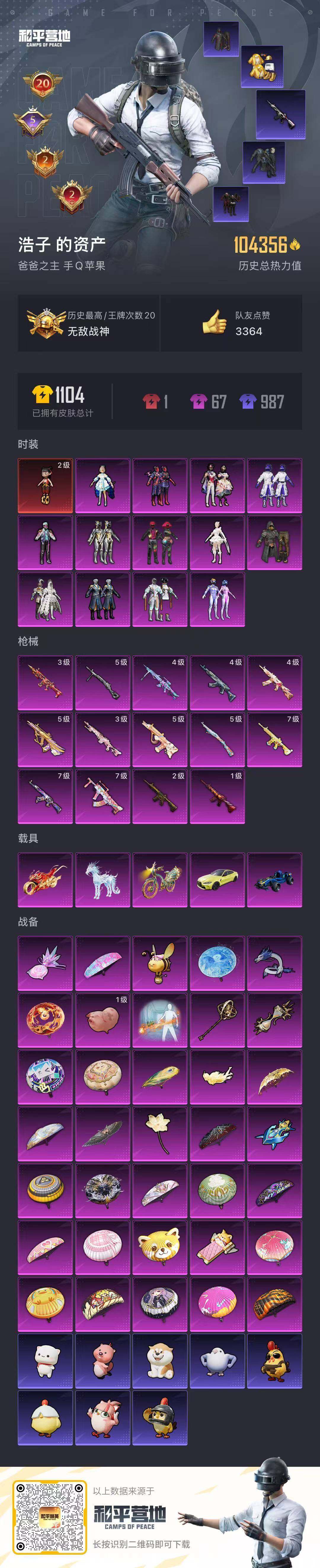 HPQM435384和平精英账号详情图30