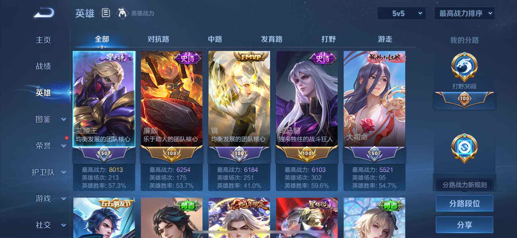 WZDN467304王者荣耀账号详情图4