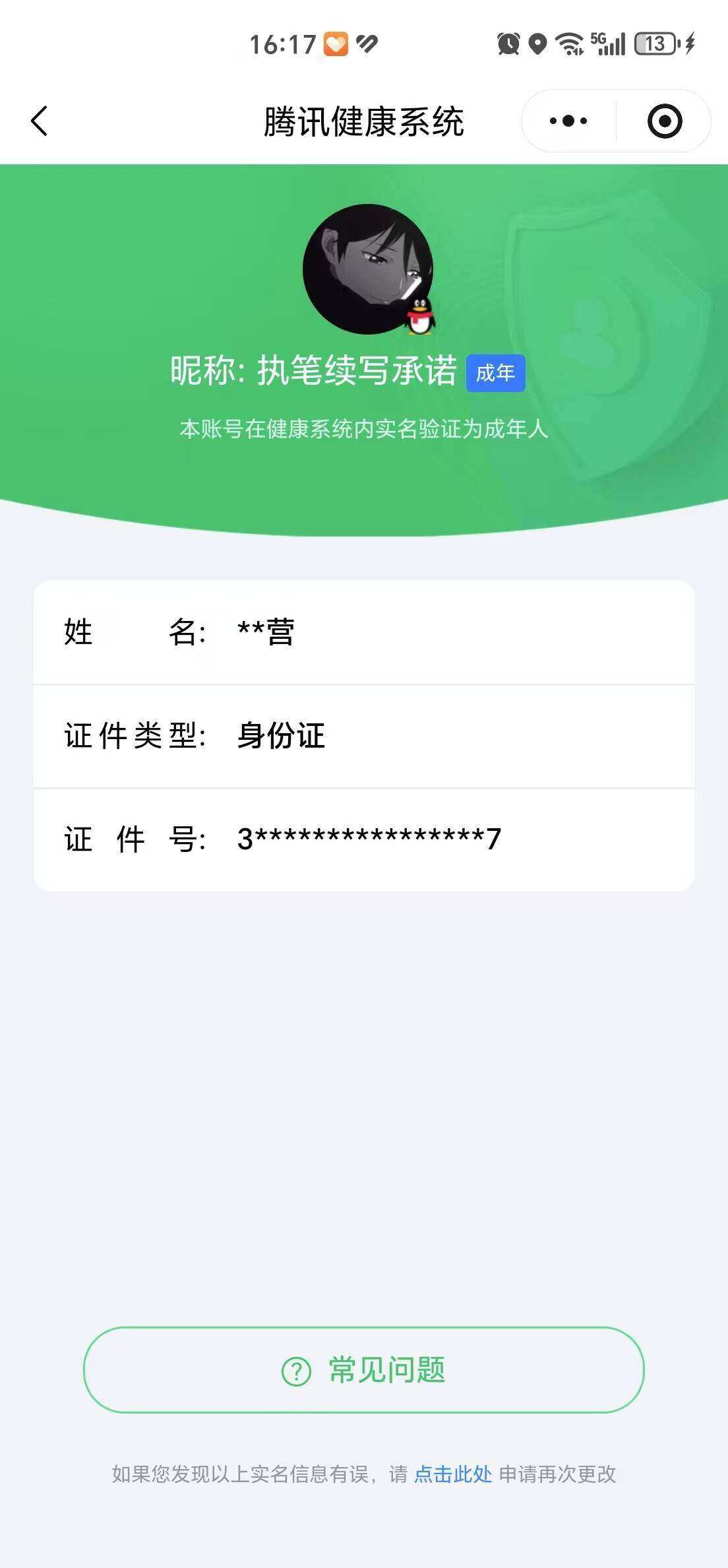 WZQM467907王者荣耀账号详情图18