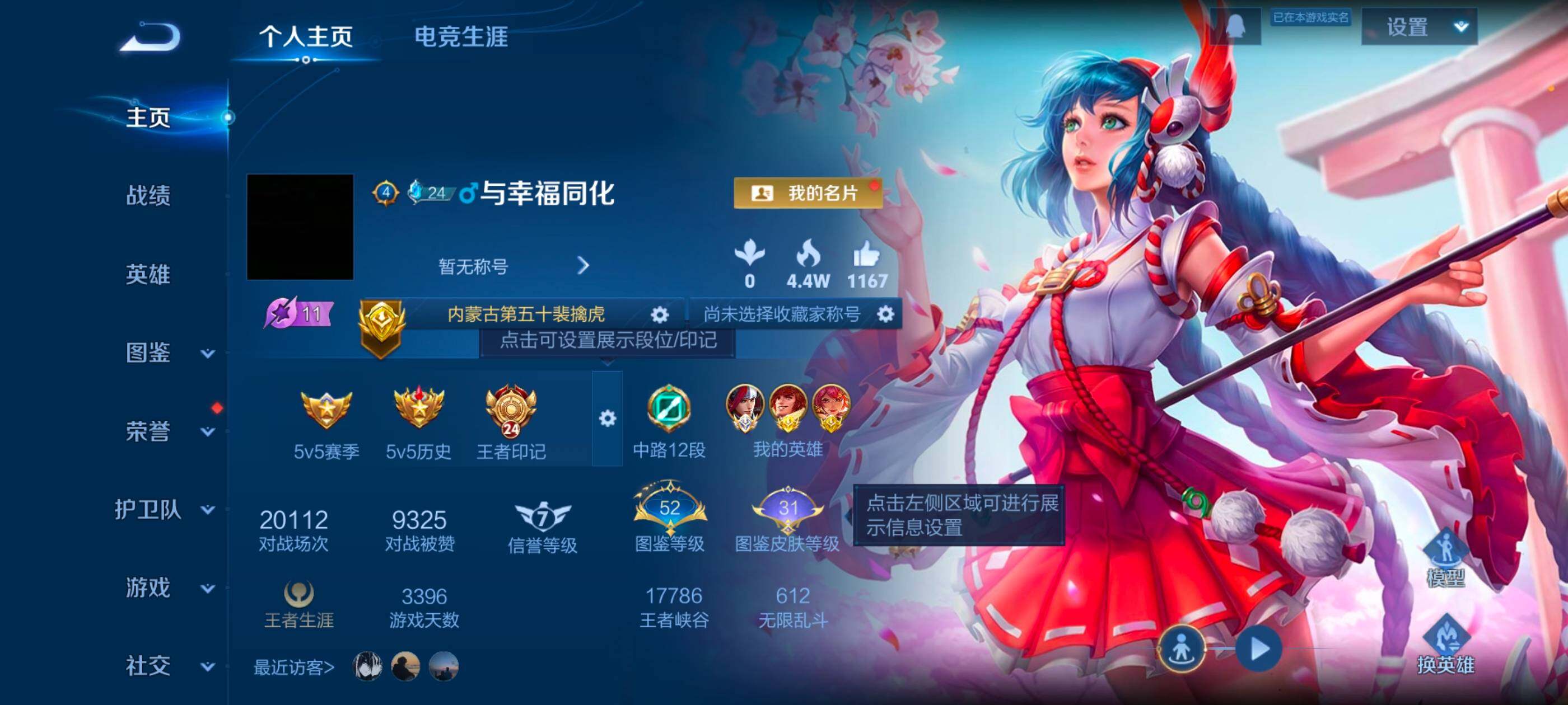 WZCMW467799王者荣耀账号详情图3