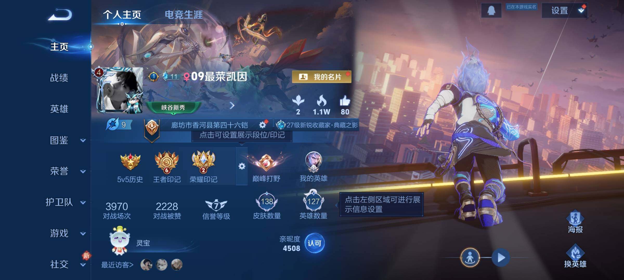 WZDN467441王者荣耀账号详情图3