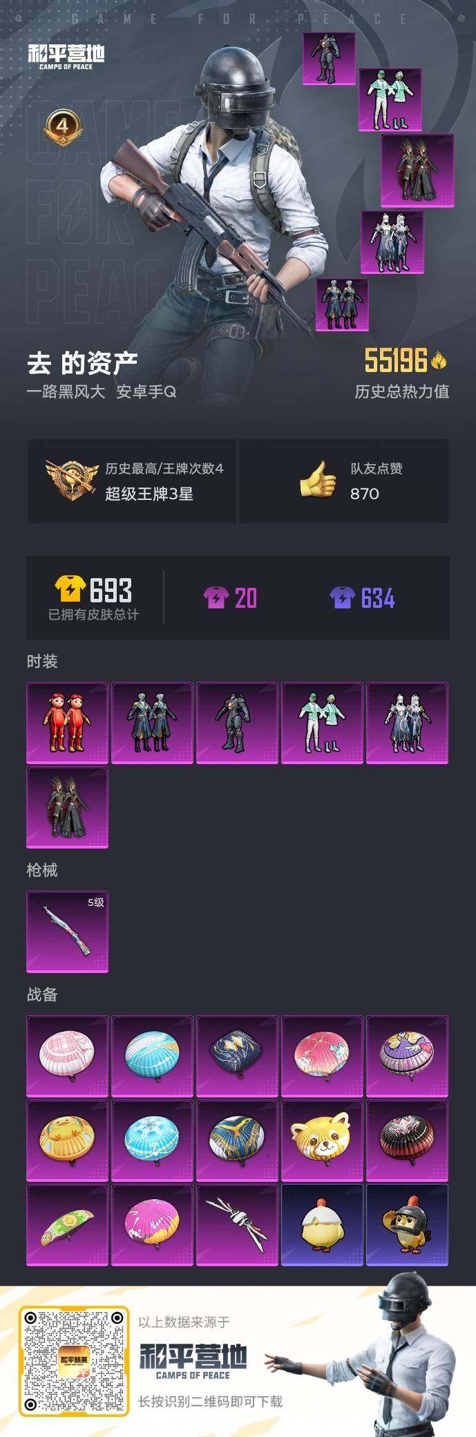 HPLX463257和平精英账号详情图15