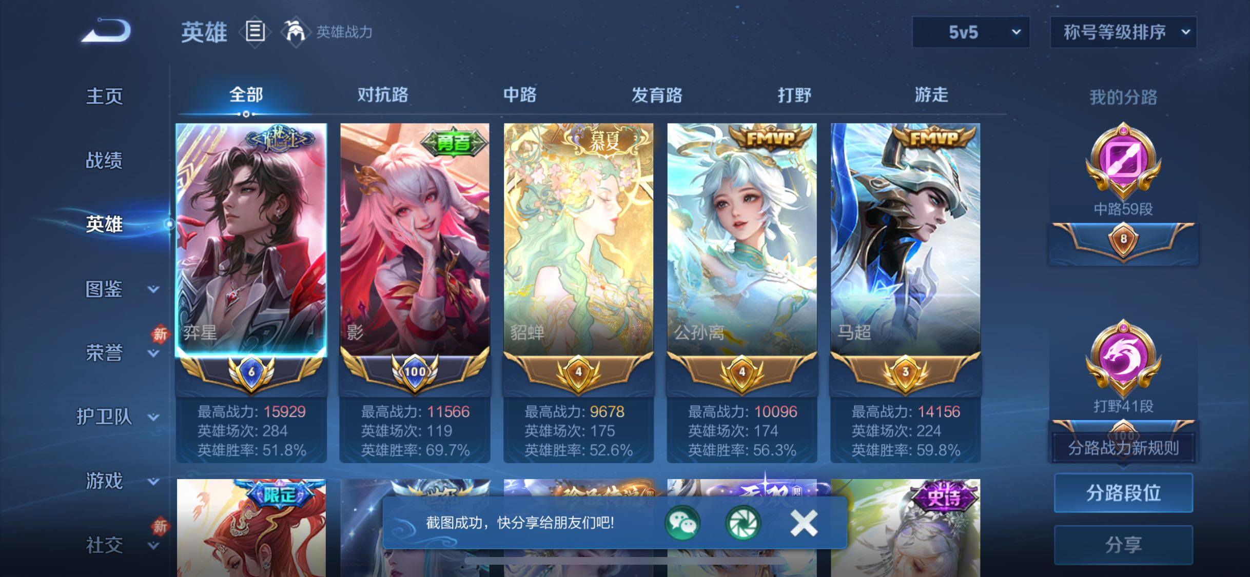 WZCMW4103219王者荣耀账号详情图3 WZCMW4103219王者荣耀账号详情图3